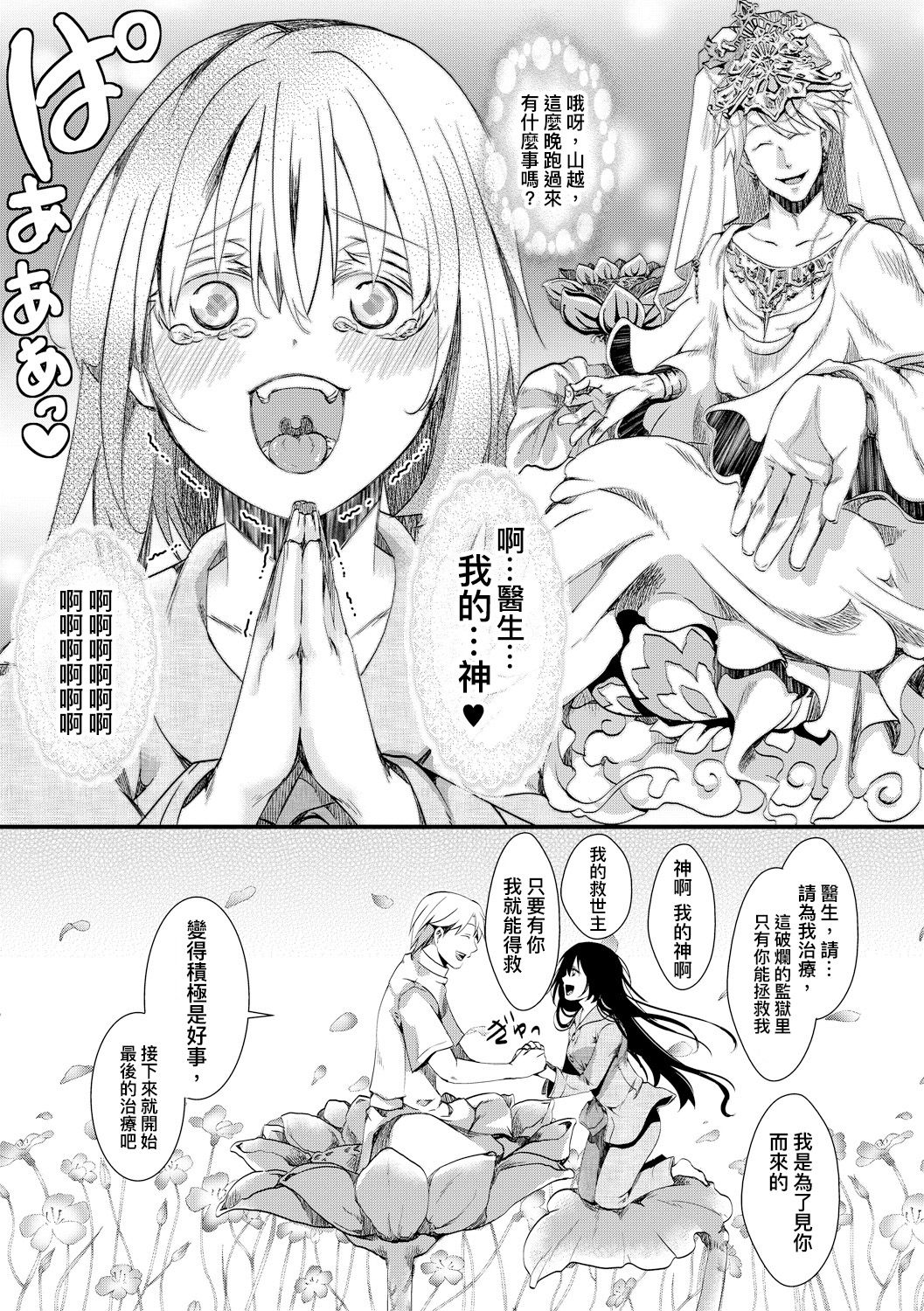 [hal] Gokujoukan -Yamakoshi Imbe Keiki 1-nen- (COMIC Shingeki 2018-08) [Chinese] [沒有漢化] [Digital] page 22 full