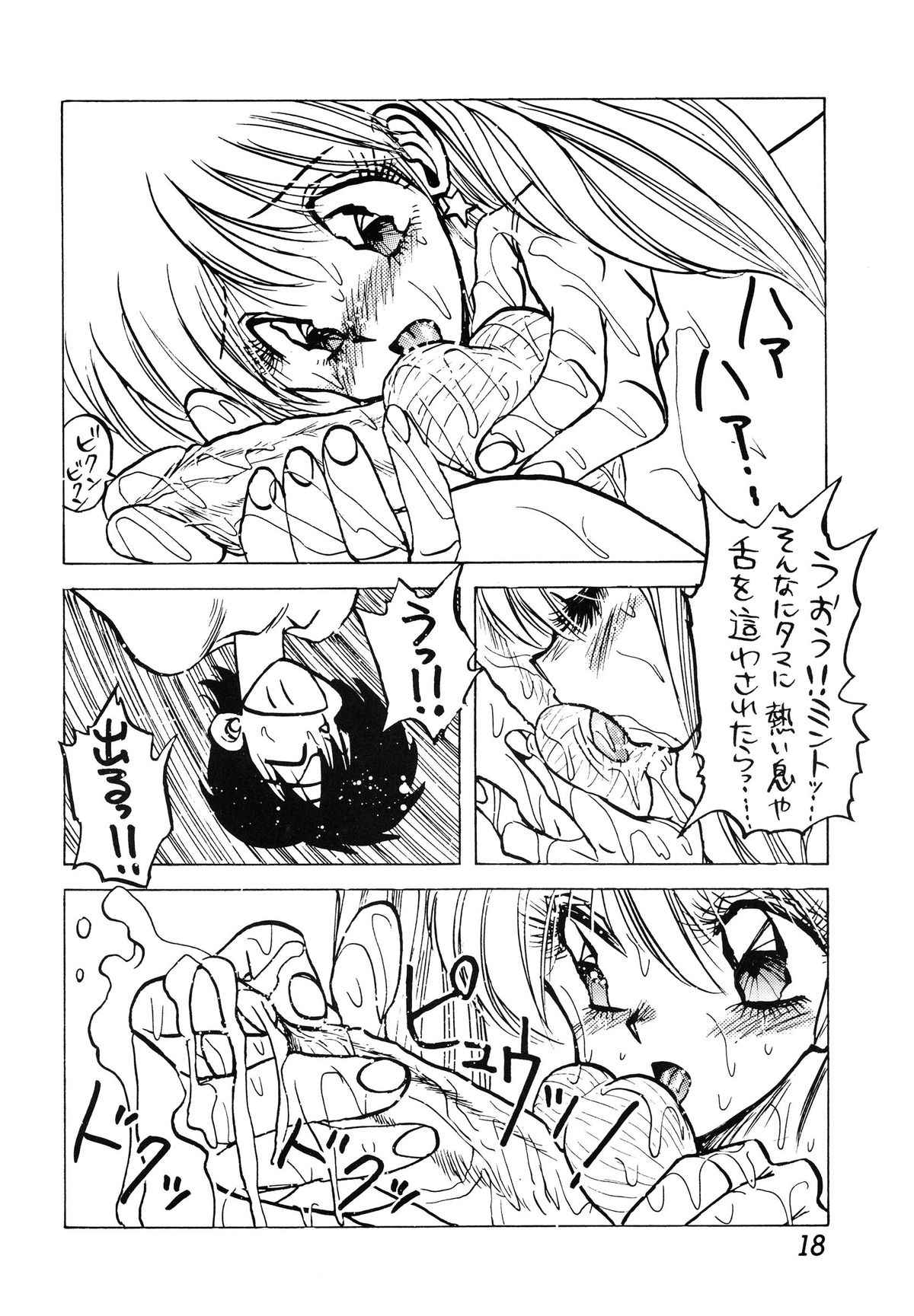 (C39) [Inko Club (TAIL-GUN)] MINT vs KISEIJU (Magical Angel Sweet Mint) page 18 full