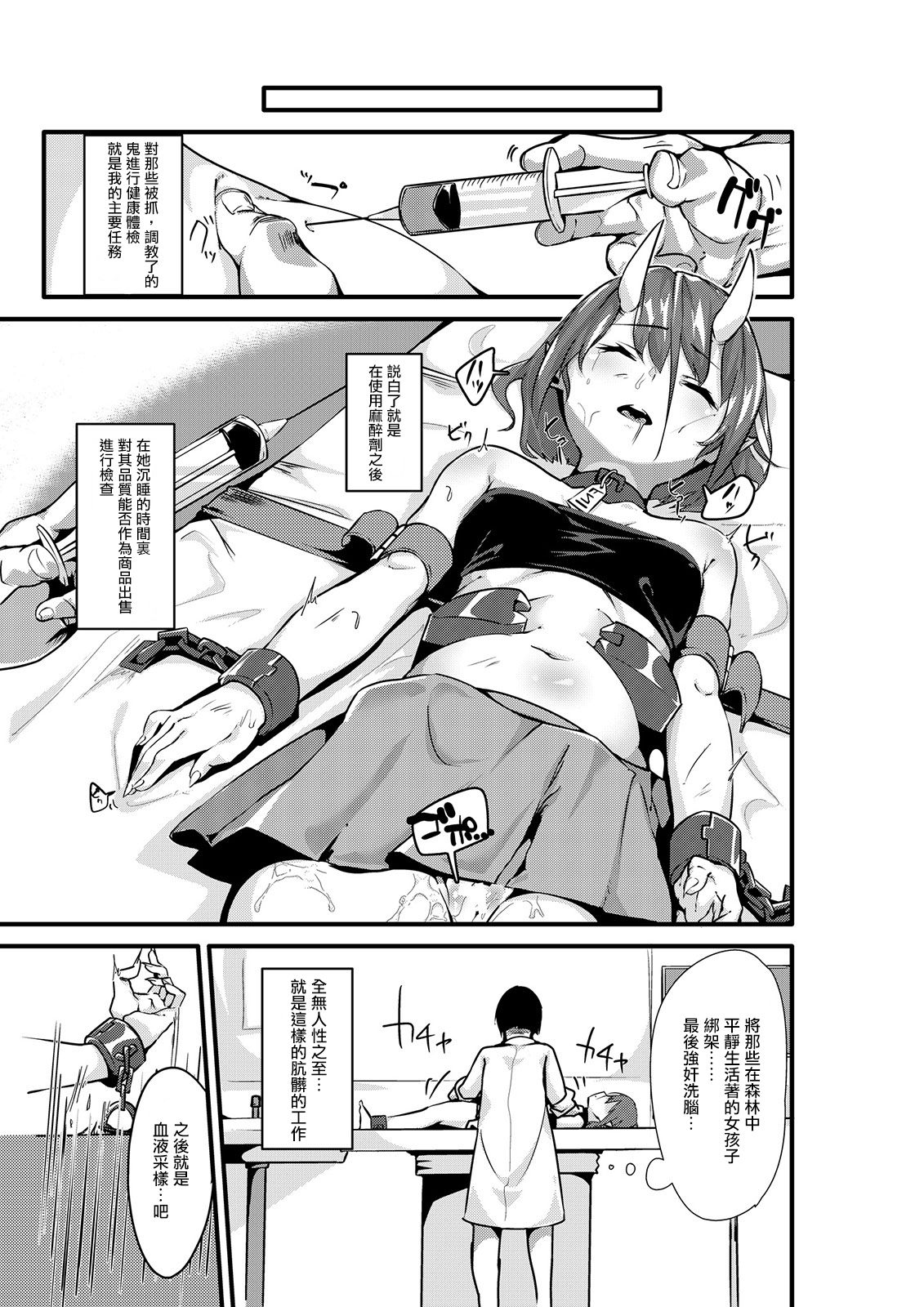 [TSF no F (Uno Ryoku)] Mio TS Dorei Oni [Chinese] [瑞树汉化组] page 5 full