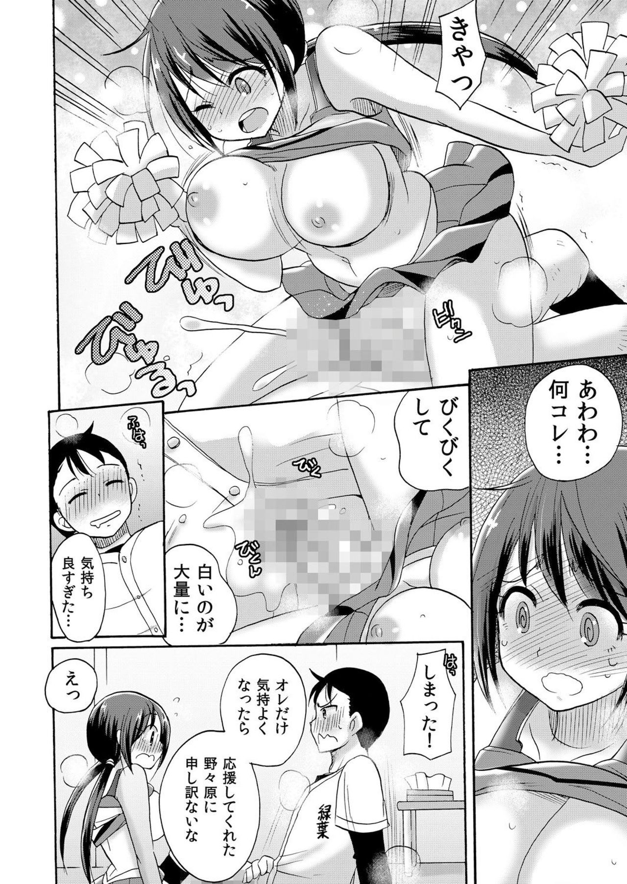 [Kotobuki Maimu] No-pan Cheer Girl! ~Kaikyaku Kupaa de Ore no Yaruki mo Asoko mo Binbin! Vol. 1 page 23 full