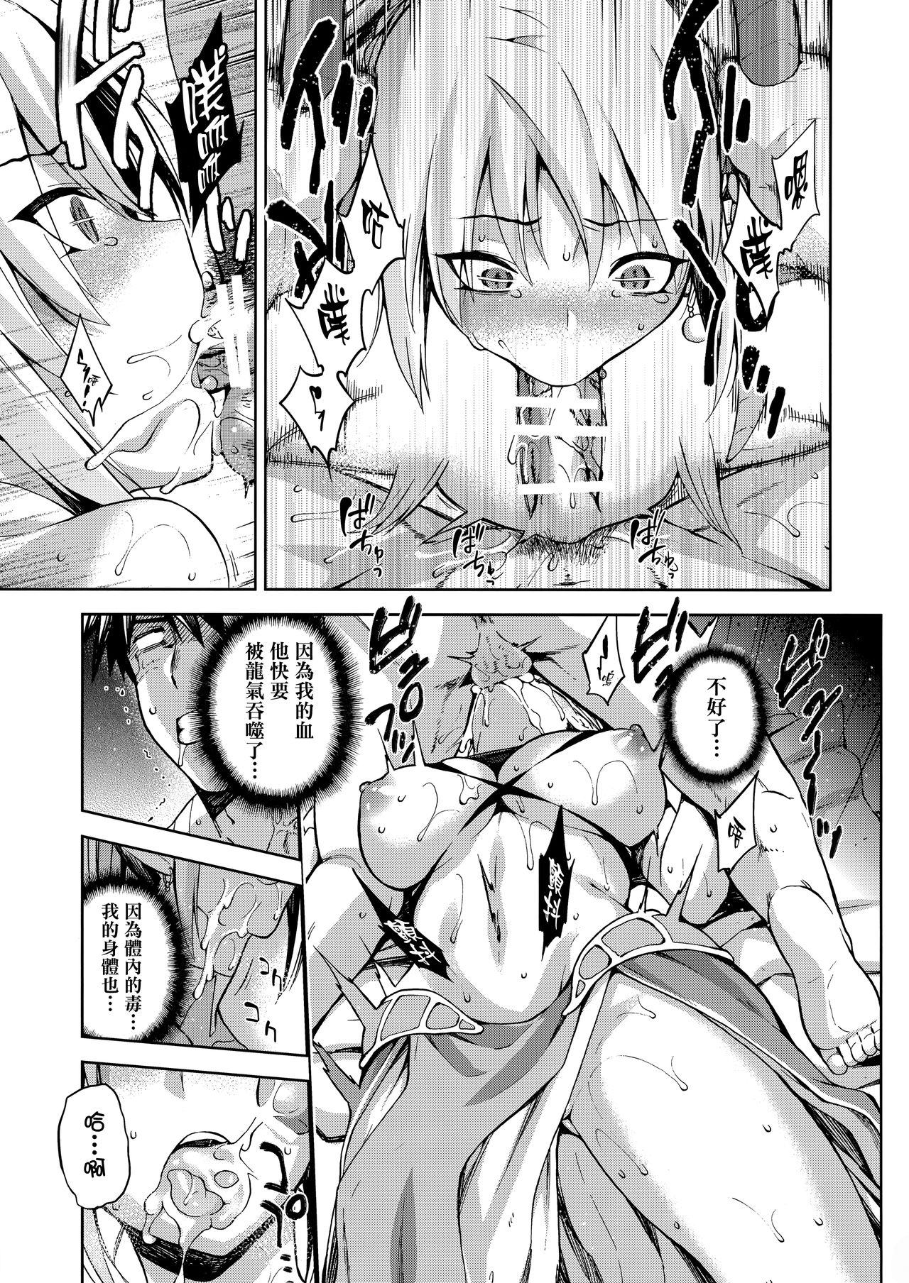 (COMITIA121) [Jyouren Kishidan (Kiasa)] Keiyaku Melusine Iseki Hen [Chinese] [无毒汉化组] page 29 full