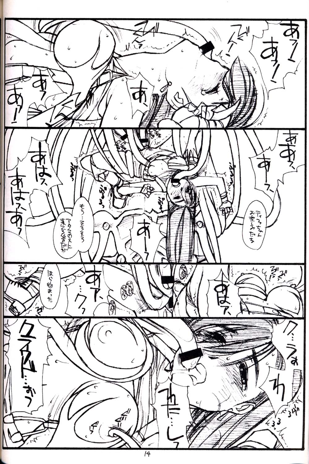 (C53) [bolze. (B1H, rit.)] PT. Vol. 2. We'll Meet Again (Final Fantasy 7, Tenchi Muyou!) page 13 full