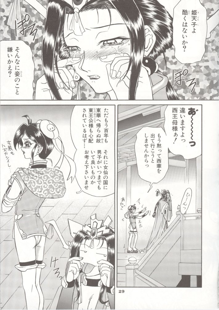 [Dress] Shinsen Engi page 28 full