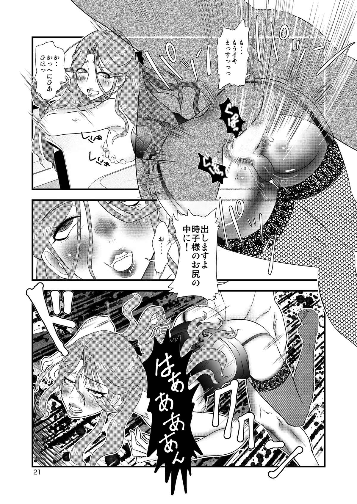 (C93) [Kabaya (Kabaya Kosuke)] Tokiko-sama o Ushiro kara (THE IDOLM@STER CINDERELLA GIRLS) page 20 full