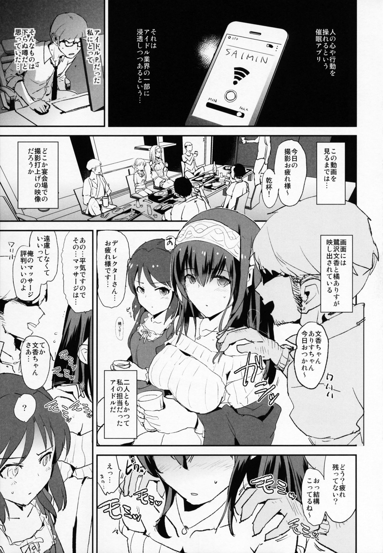 (C92) [Yami ni Ugomeku (Dokurosan)] Sagisawa Fumika no Saimin Dosukebe Settai Party with Tachibana Arisu to Nitta Minami + Omake Paper (THE IDOLM@STER CINDERELLA GIRLS) page 2 full