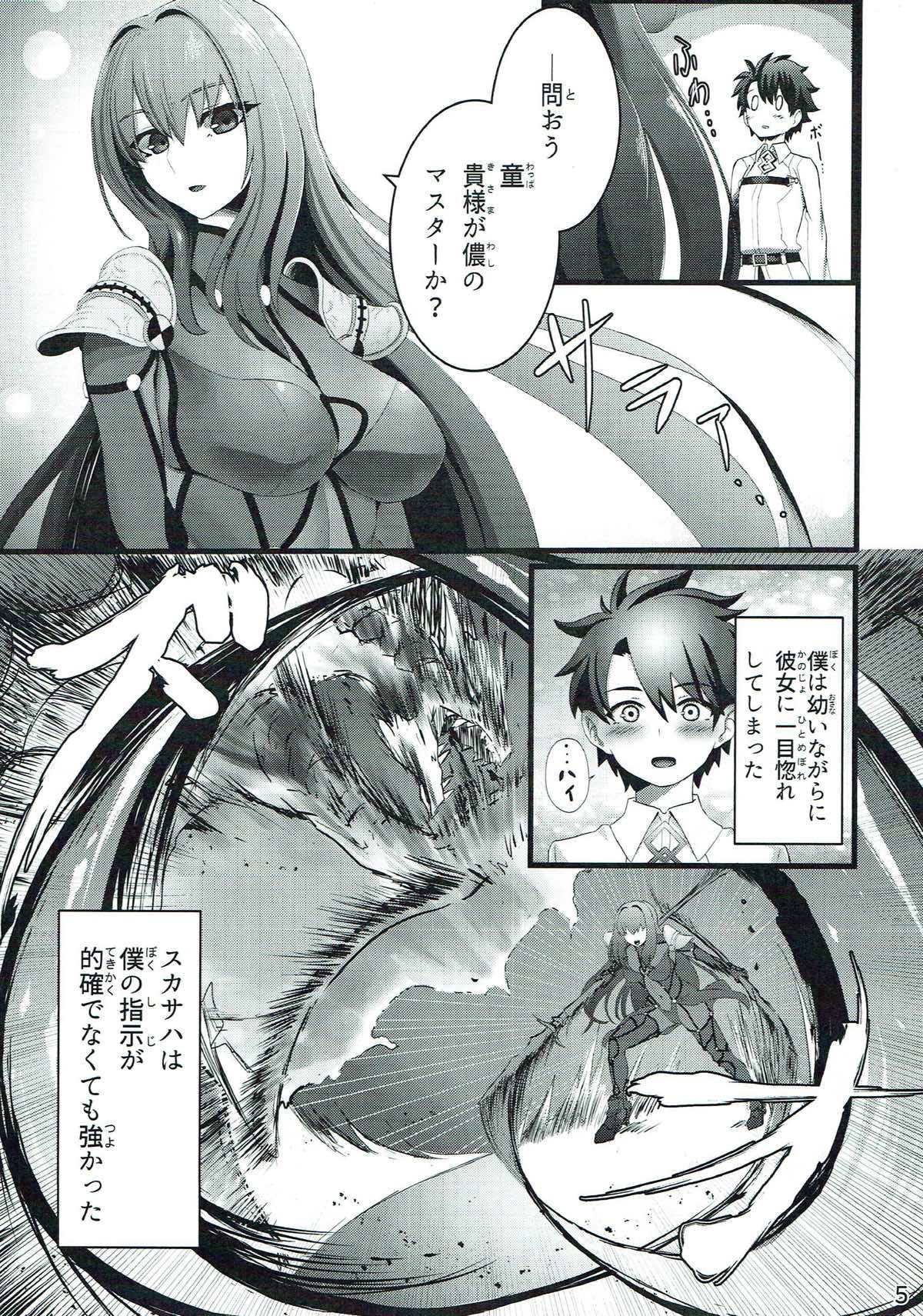 (C93) [Fugu Macaroni (Sirofugu)] Scathach-san to Issho (Fate/Grand Order) page 4 full