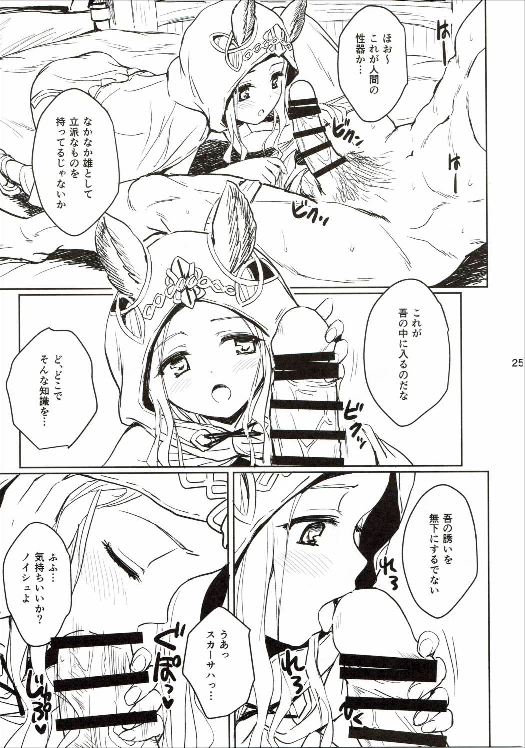 (C89) [54BURGER (Marugoshi)] Tensai Bishoujo Renkinjutsushi no Kattou 2 (Granblue Fantasy) page 23 full