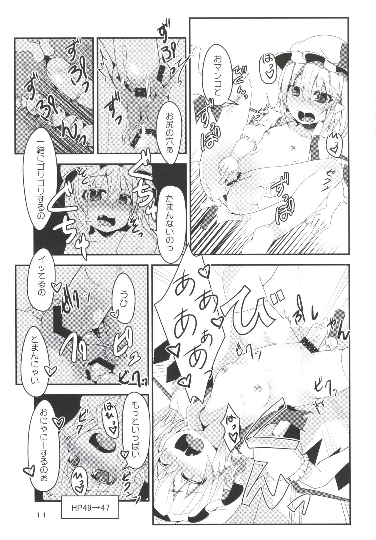 [Angelic Feather (Land Sale)] Flan-chan no Ero Trap Dungeon (Touhou Project) [Digital] page 10 full