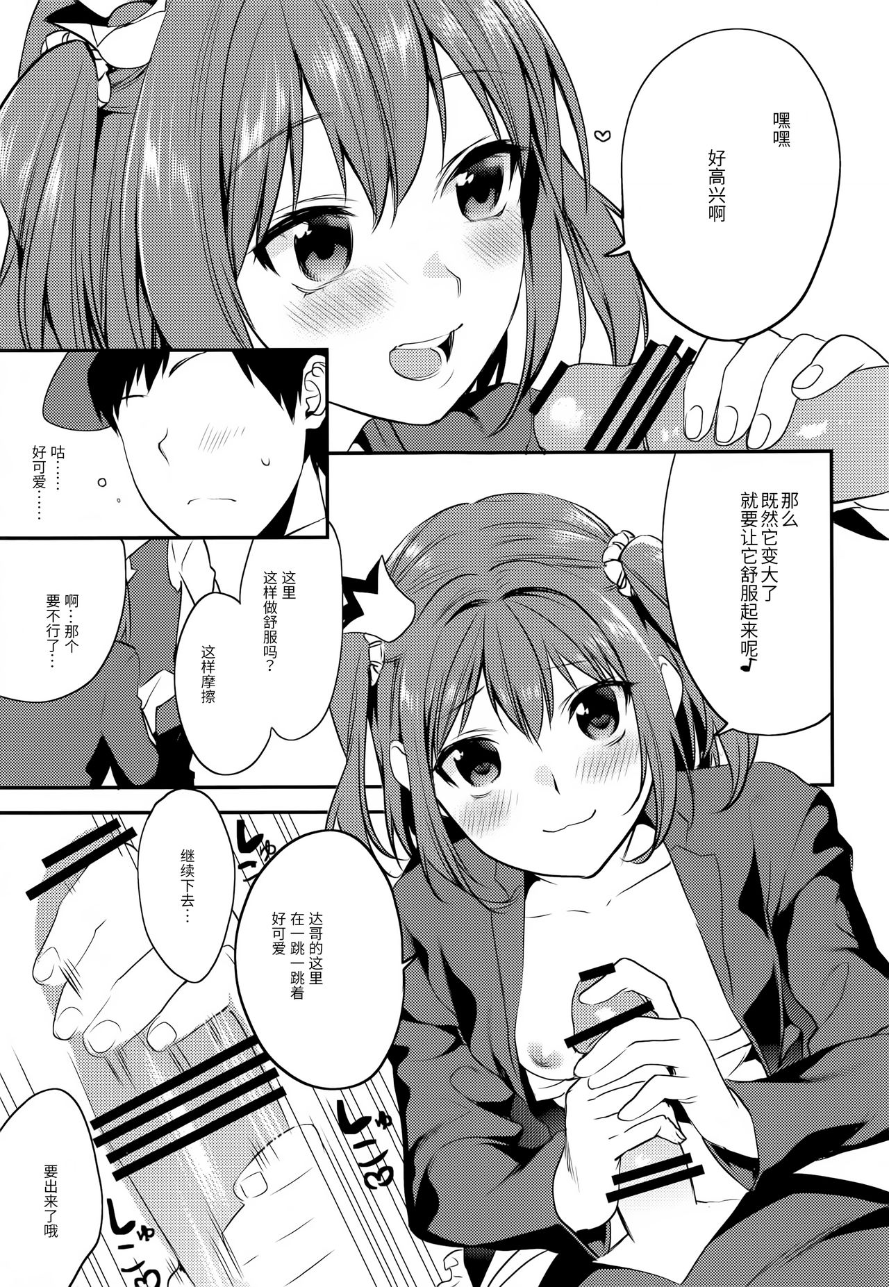 (C90) [Mushaburu (Musha Sabu)] Imouto Gimi ~Bunkasai-hen~ [Chinese] [靴下汉化组] page 26 full