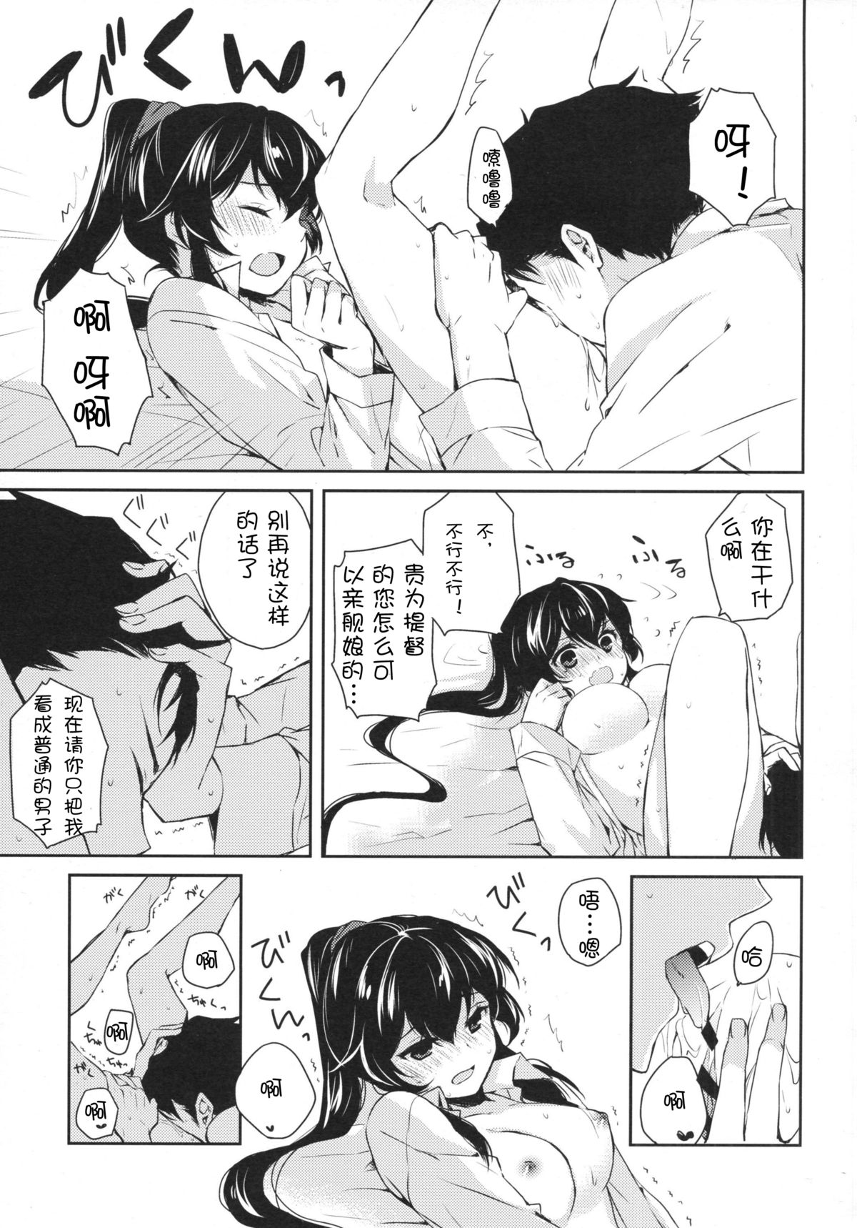 (C88) [Rosapersica (Ichinomiya)] Yoru Yahagi 2 (Kantai Collection -KanColle-) [Chinese] [嗶咔嗶咔漢化組] page 26 full