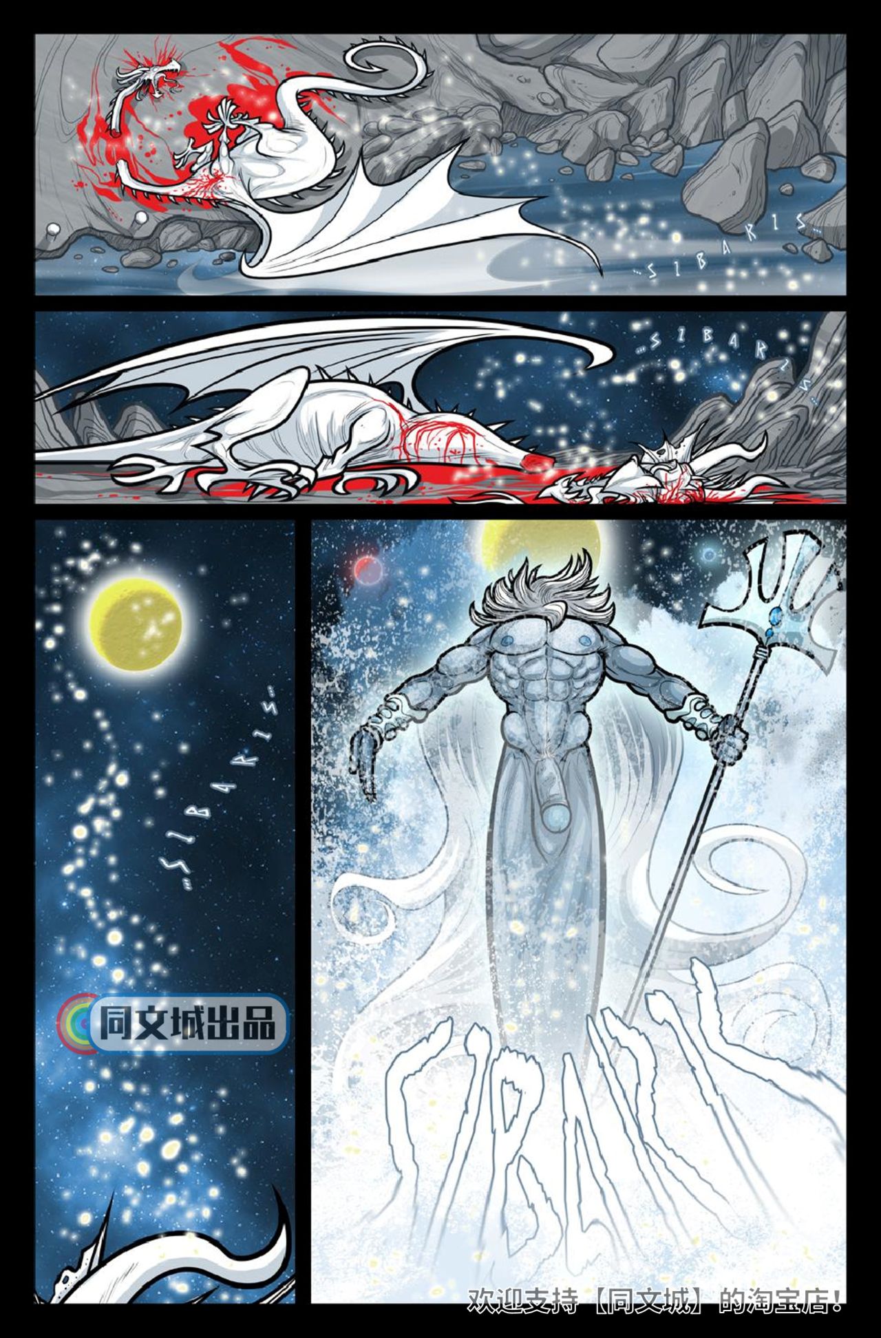 [David Cantero] Exodus. Vol. 2. Sibaris of Cirfis [Chinese][同文城][Digital] page 18 full