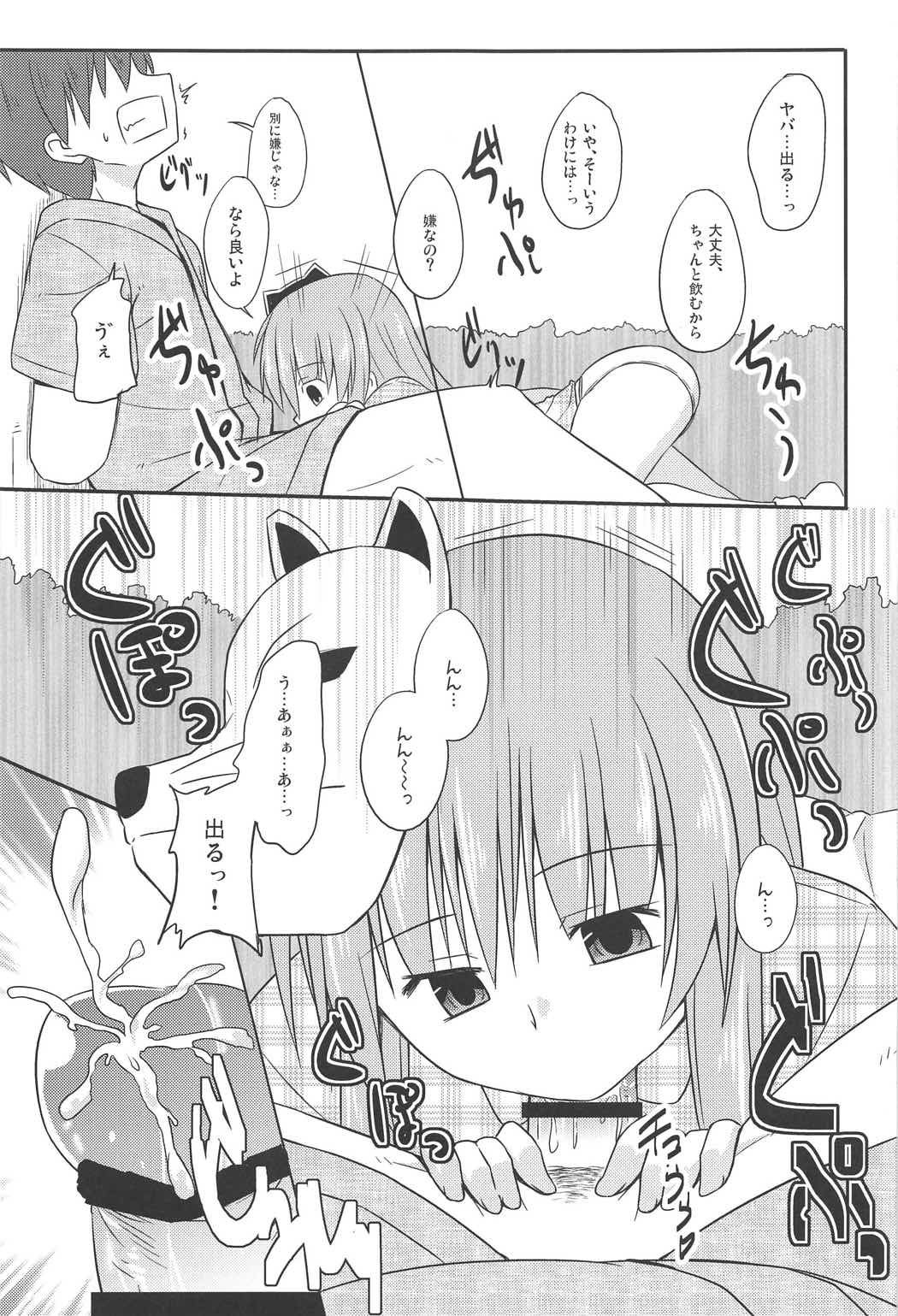 (C91) [Tonzura Douchuu (Kazawa)] Aru Higashi no Hou no Hanashi (Touhou Project) page 70 full