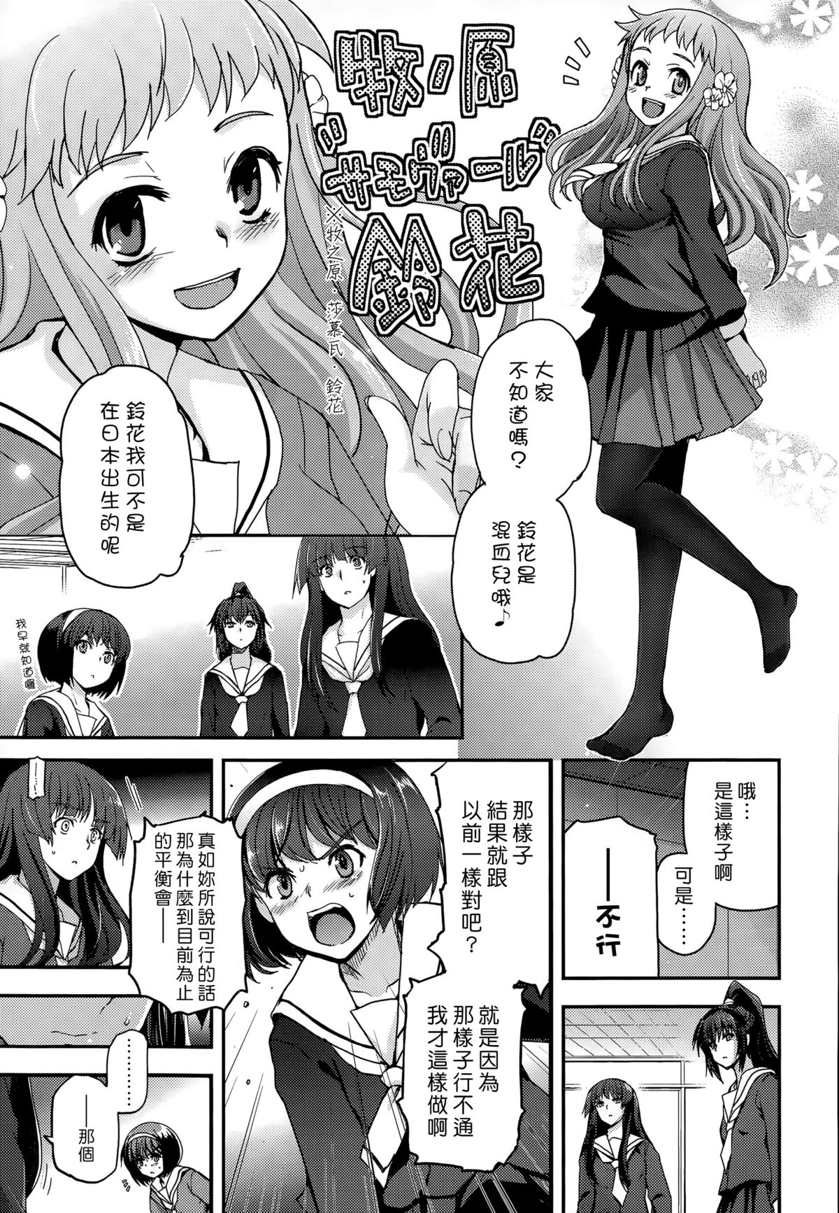 [Tsukiyoshi Hiroki] Shoujotachi no Sadoism Kanketsuhen Zenpen (COMIC LO 2015-09) [Chinese] [漢化組漢化組xFoxglove] page 5 full