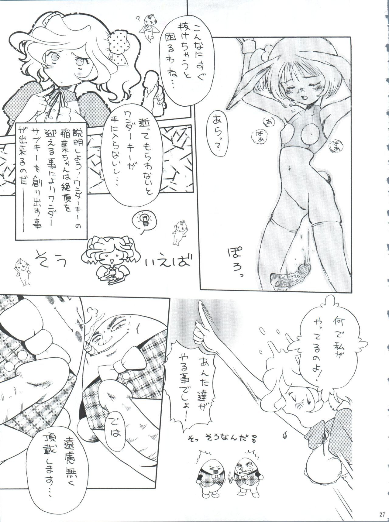 [Team Plus-Y (Various)] PLUS-Y Vol. 26 (Various) page 27 full