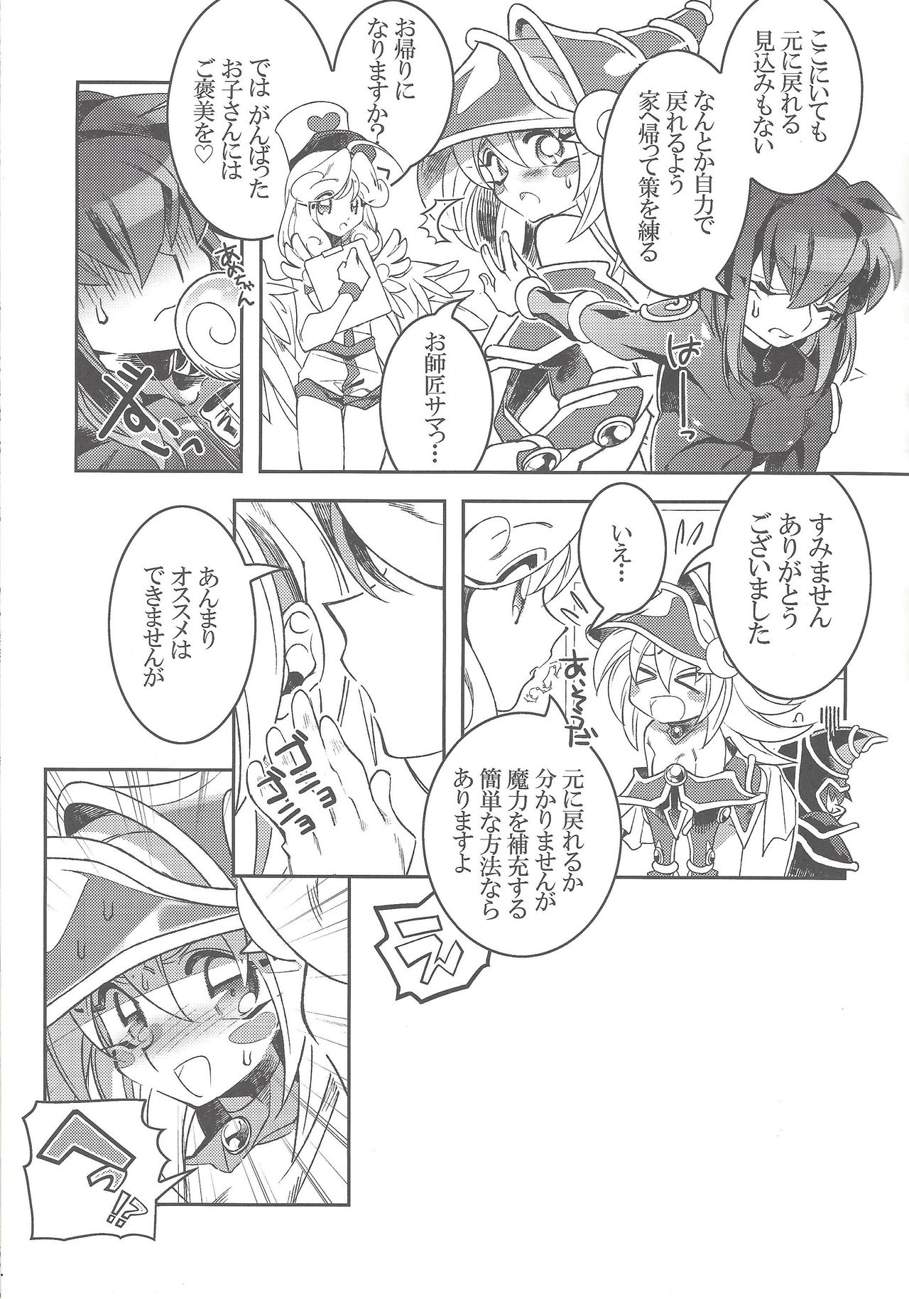 (Sennan Battle Phase 17) [missa (Misaka, Yosuke)] TICK TACK MAGICAL (Yu-Gi-Oh!) page 8 full