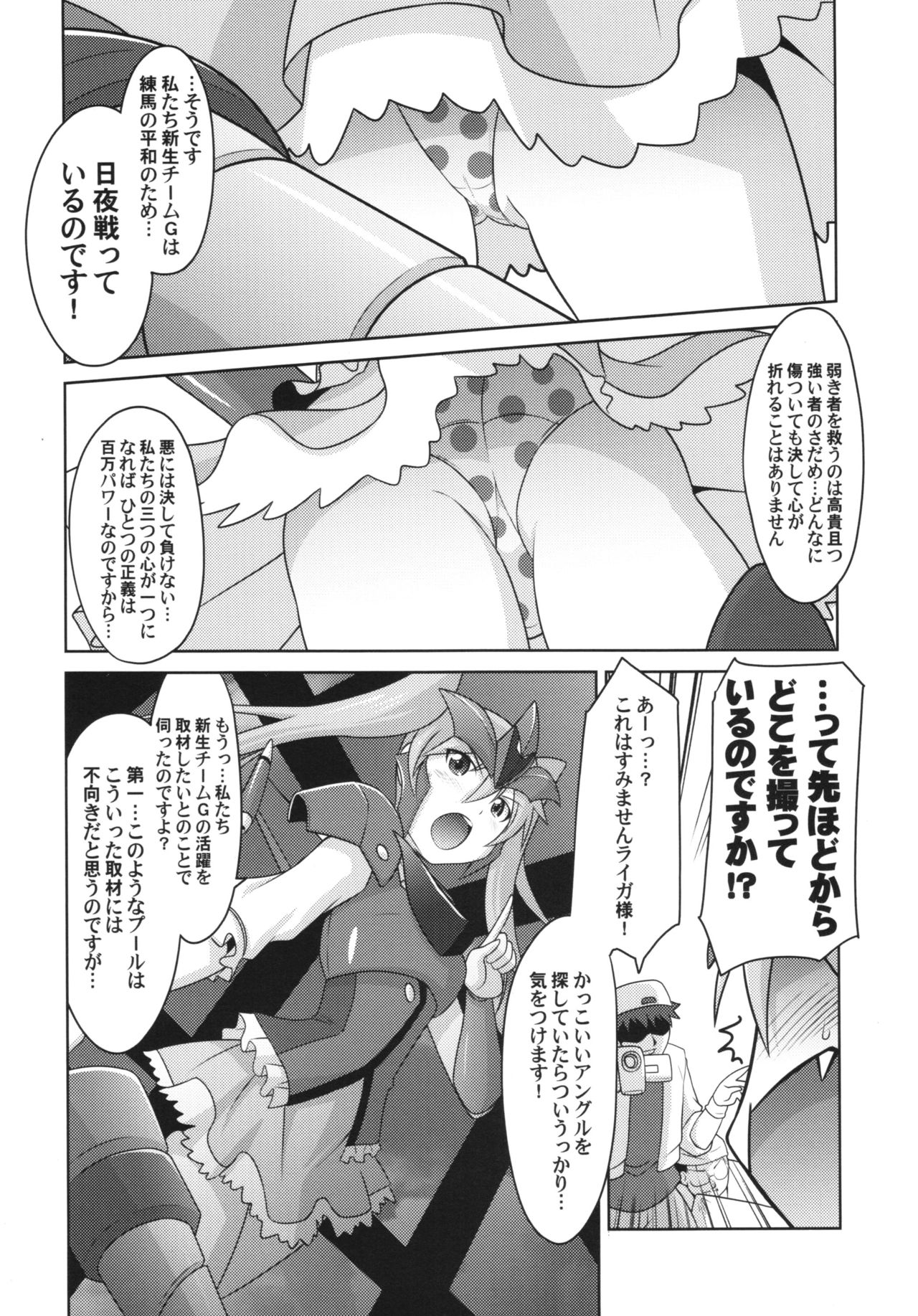 (C89) [UA Daisakusen (Harada Shoutarou)] Ruridou Gahou CODE:57 + Kaijou Genteibon (Robot Girls Z) page 4 full