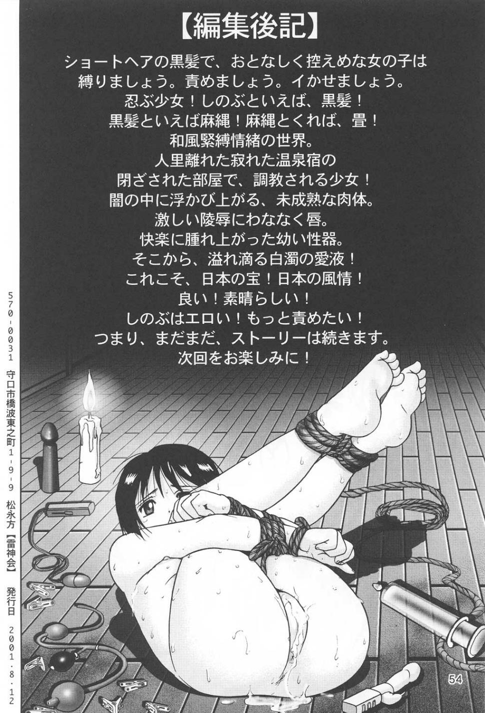 (C60) [Raijinkai (Haruki GeNia)] Mazo Shino Ichi (Love Hina) page 53 full