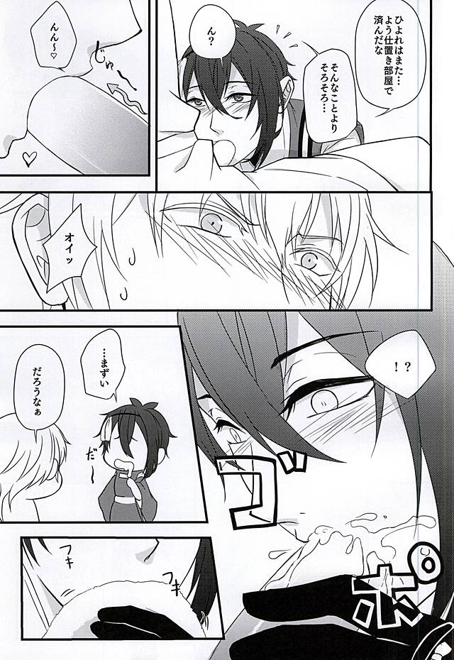 (SPARK10) [Nasutenset (Honjou Mizu)] Ima to, Kimi to, Sono Saki to, (Touken Ranbu) page 4 full