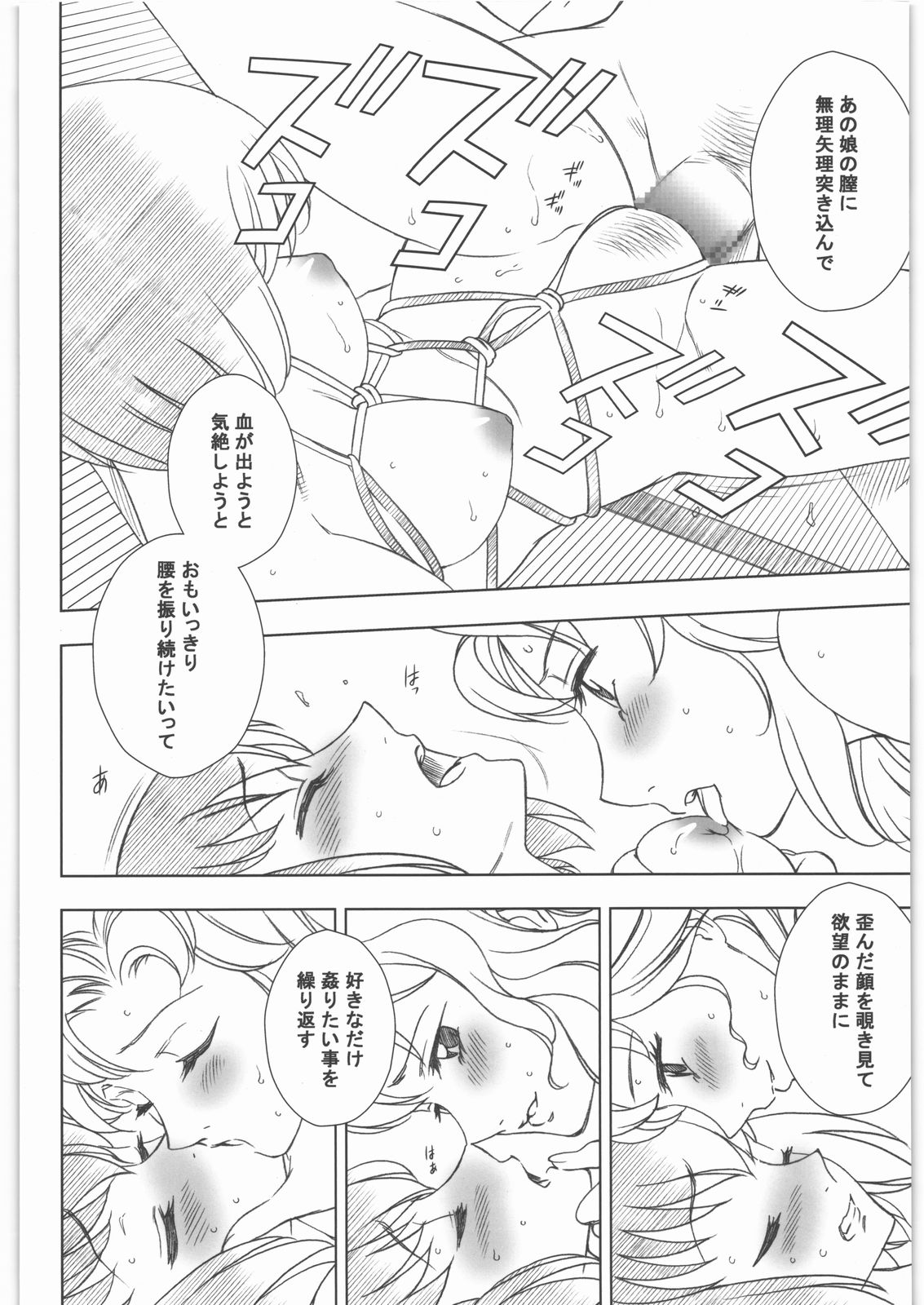 (C81) [GA FAKE (Tajima Yasue)] Kitto Ruijibutsu nimo Narenai Doujin-tachi ni Tsugeru (Mawaru Penguindrum) page 5 full