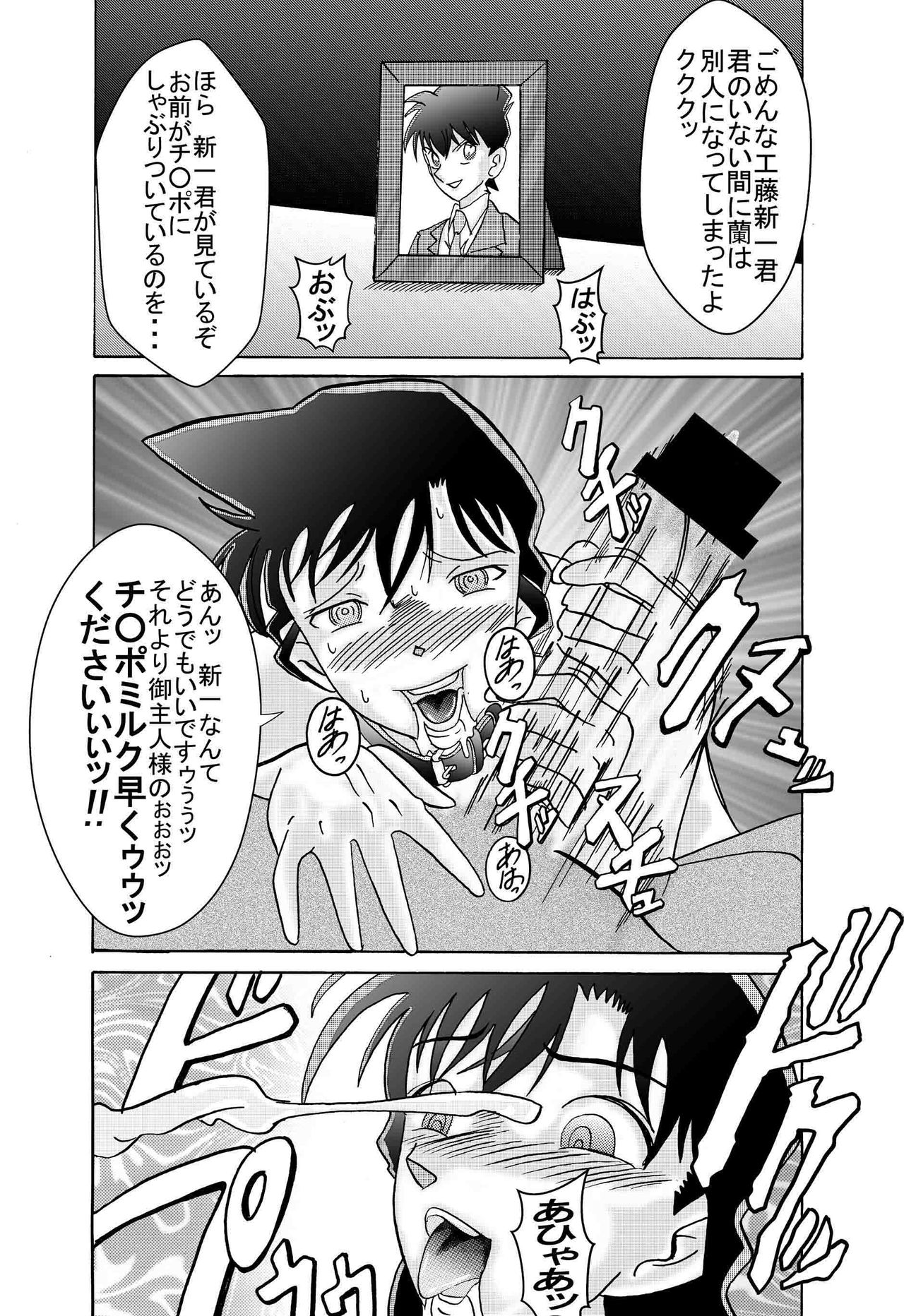 [Light Rate Port Pink] Saimin SEX Dorei - RUN & RUNII Setto - (Detective Conan)  [Digital] page 27 full