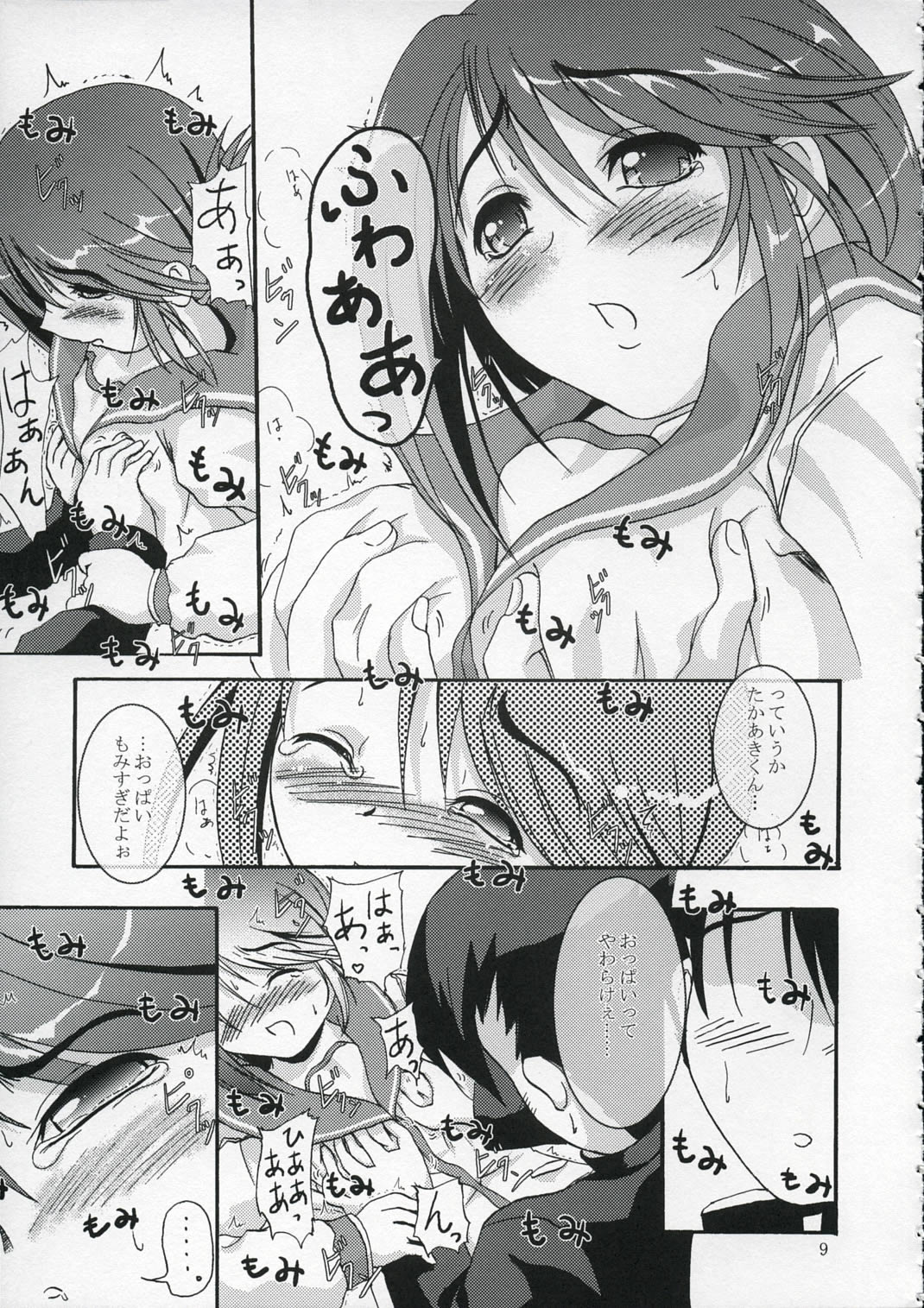 (HaruCC10) [D-heaven (Amanogami Dai)] DoHearts 1 Onegai Iincho (ToHeart2) page 8 full