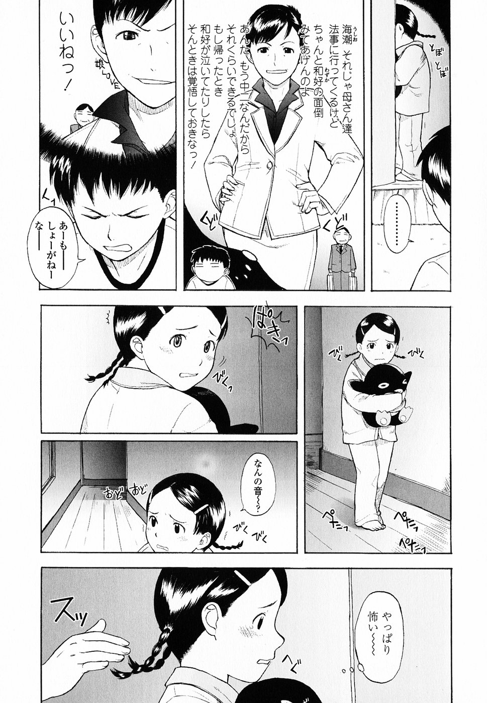[Onizuka Naoshi] Life Is Peachy? page 50 full