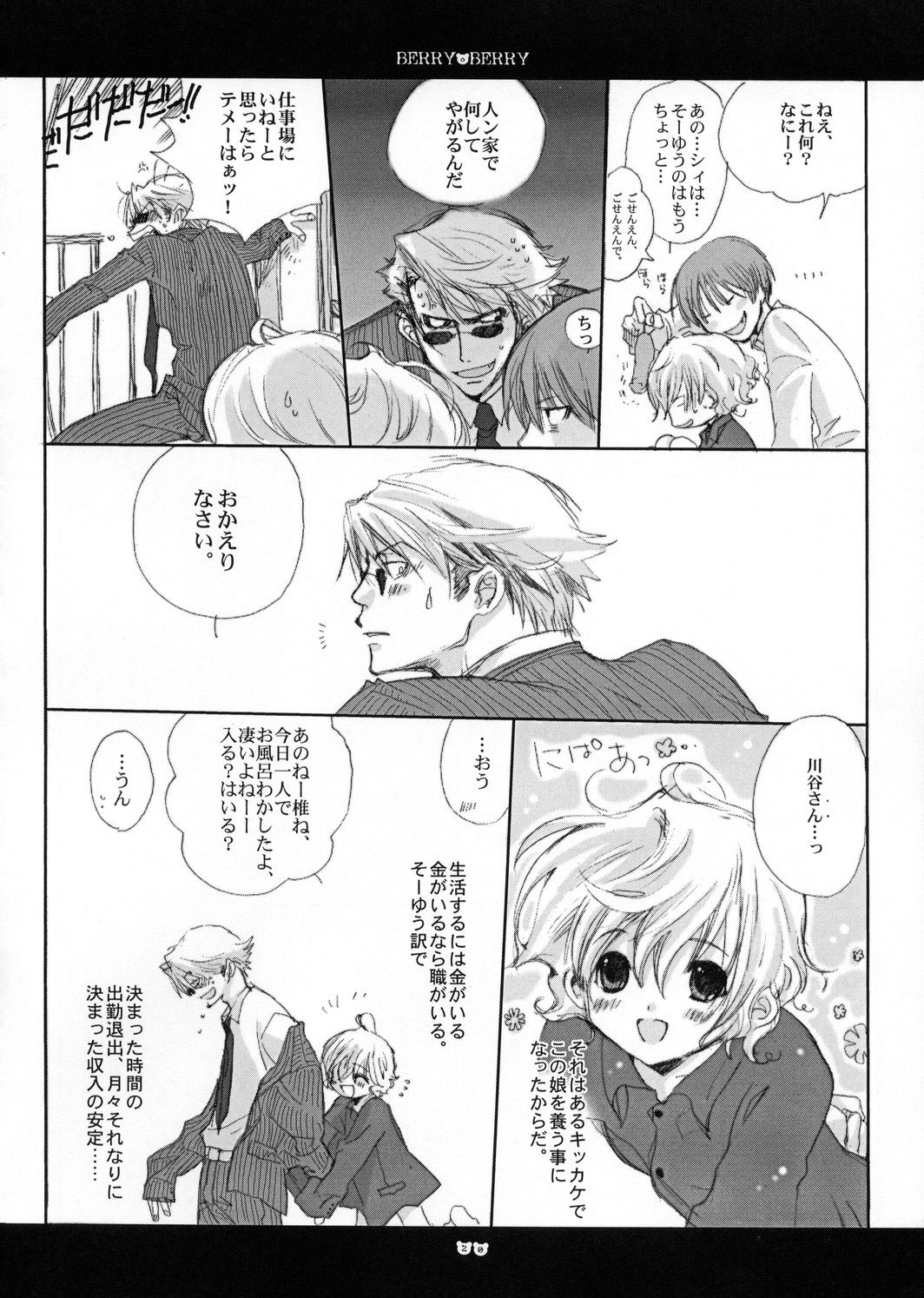 (C66) [Bakugeki Monkeys (Inugami Naoyuki)] berry berry (Ichigo 100%) page 19 full