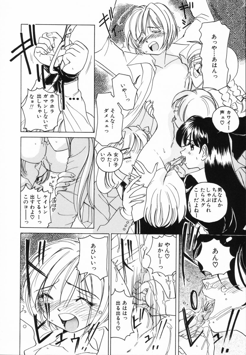 [Sano Takashi] Candy = Heroine page 48 full