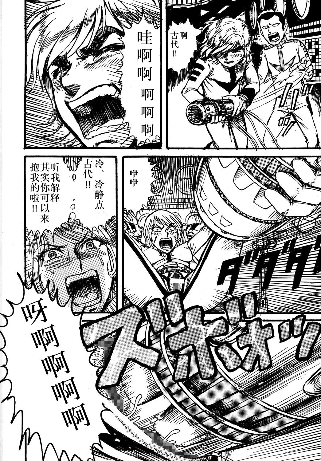 (C68) [Space Battleship Yamato] Youjinbou Otaku Matsuri (Otaku no Youjinbou) [Chinese] [dy×新桥月白日语社] page 25 full