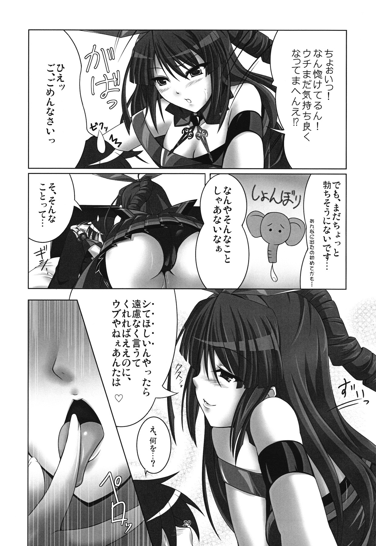 (Junction Box 5) [Kiryuuya Sakura (Sakura, Suzuki Sakura)] Chrono Adelfes (beatmaniaIIDX) page 28 full