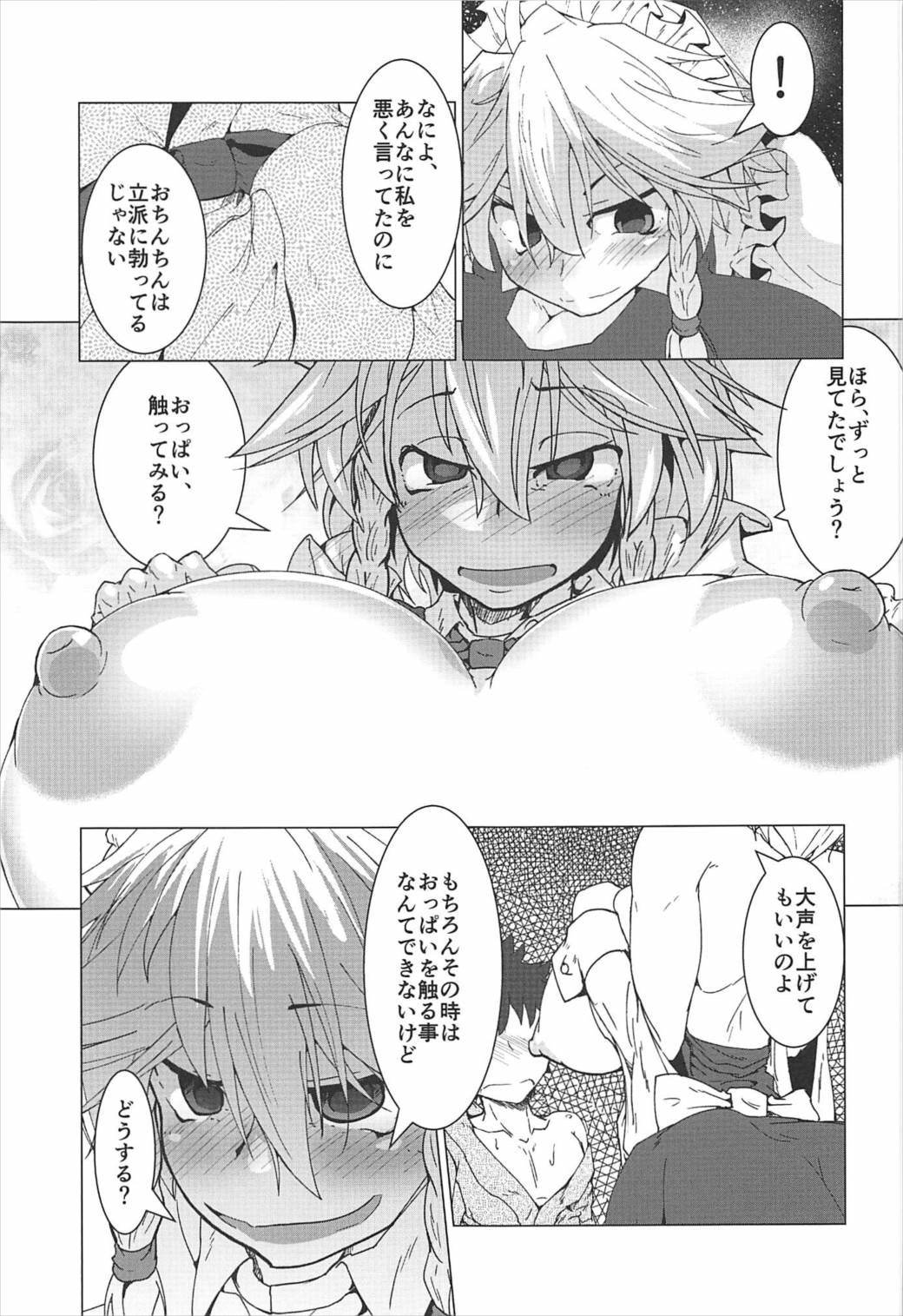 (C92) [Teraoka Digital Works (Endou Tatsumi)] Shota to Sukebe Shitai Sakuya-san (Touhou Project) page 10 full