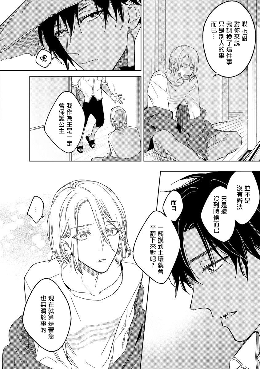 [Miyako Mimeko] Ore no Souteishite Ita H na Tensei Life wa Kore Janai 01-02 [Chinese] [拾荒者汉化组] [Digital] page 50 full