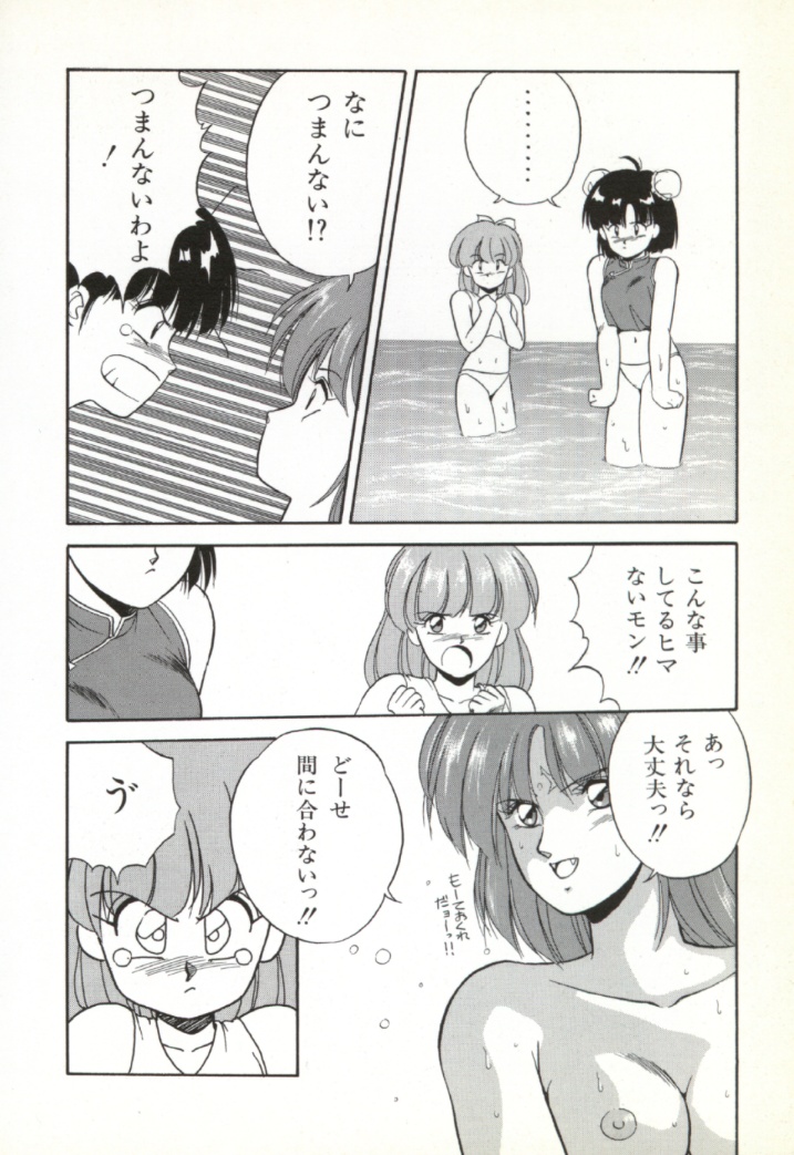 [Orikura Makoto] Rairai Youma Kitan! page 41 full