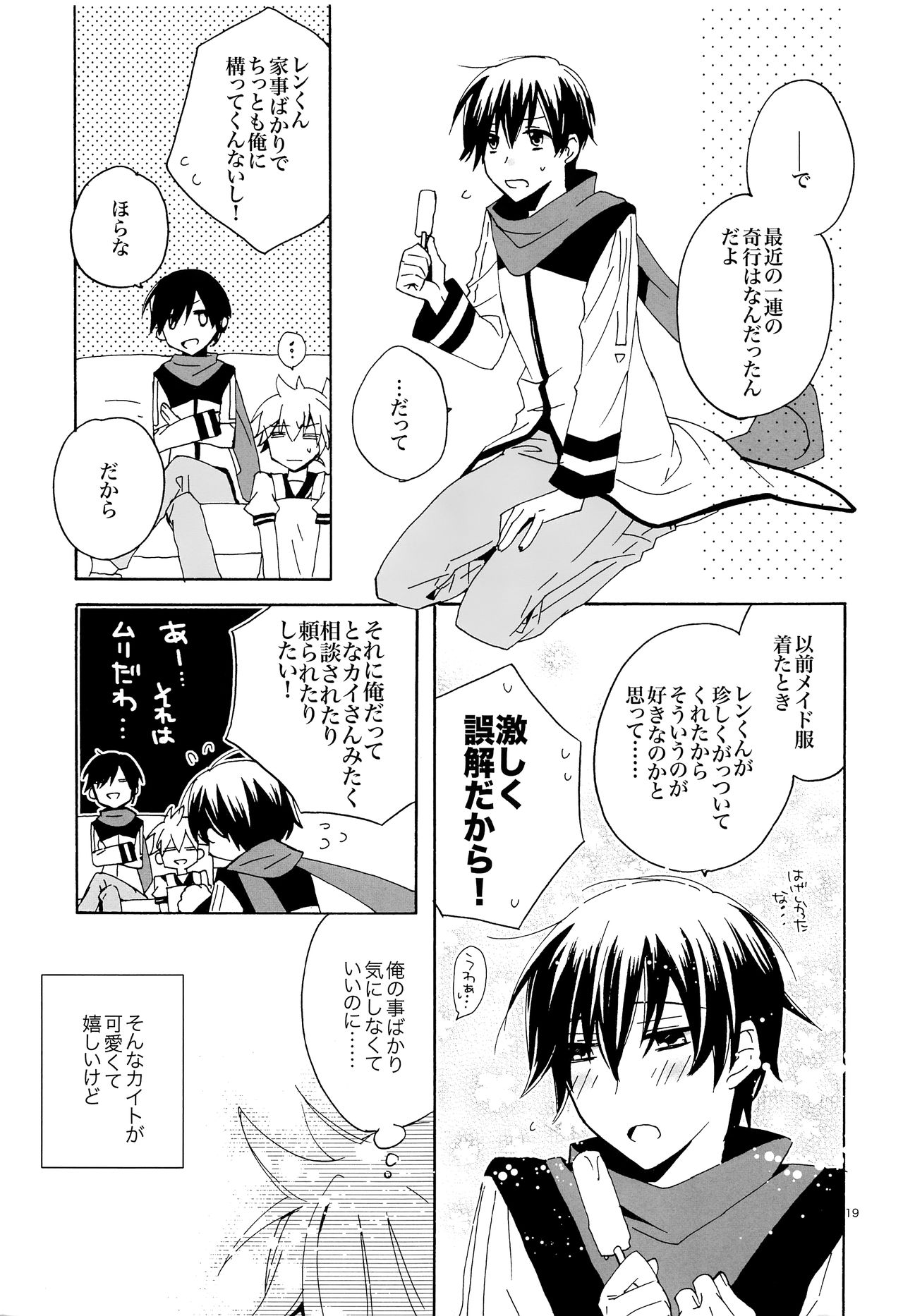 (C82) [U.ZOO (Yuzucky)] Ichinichi Wanko! Taikenban (VOCALOID) page 20 full
