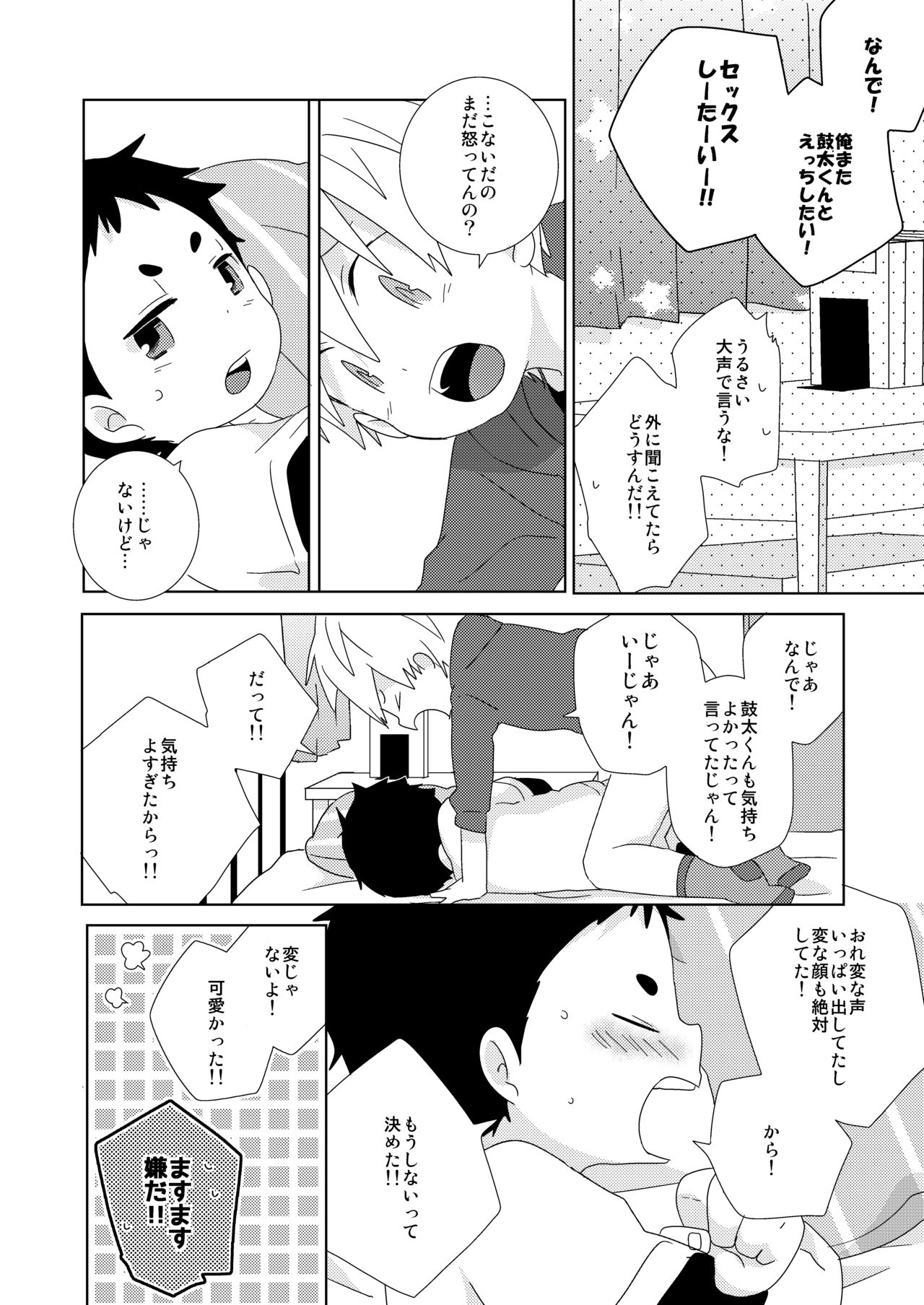 [Natitama (Isako)] Kota-kun Ecchi Shiyo! [Digital] page 15 full