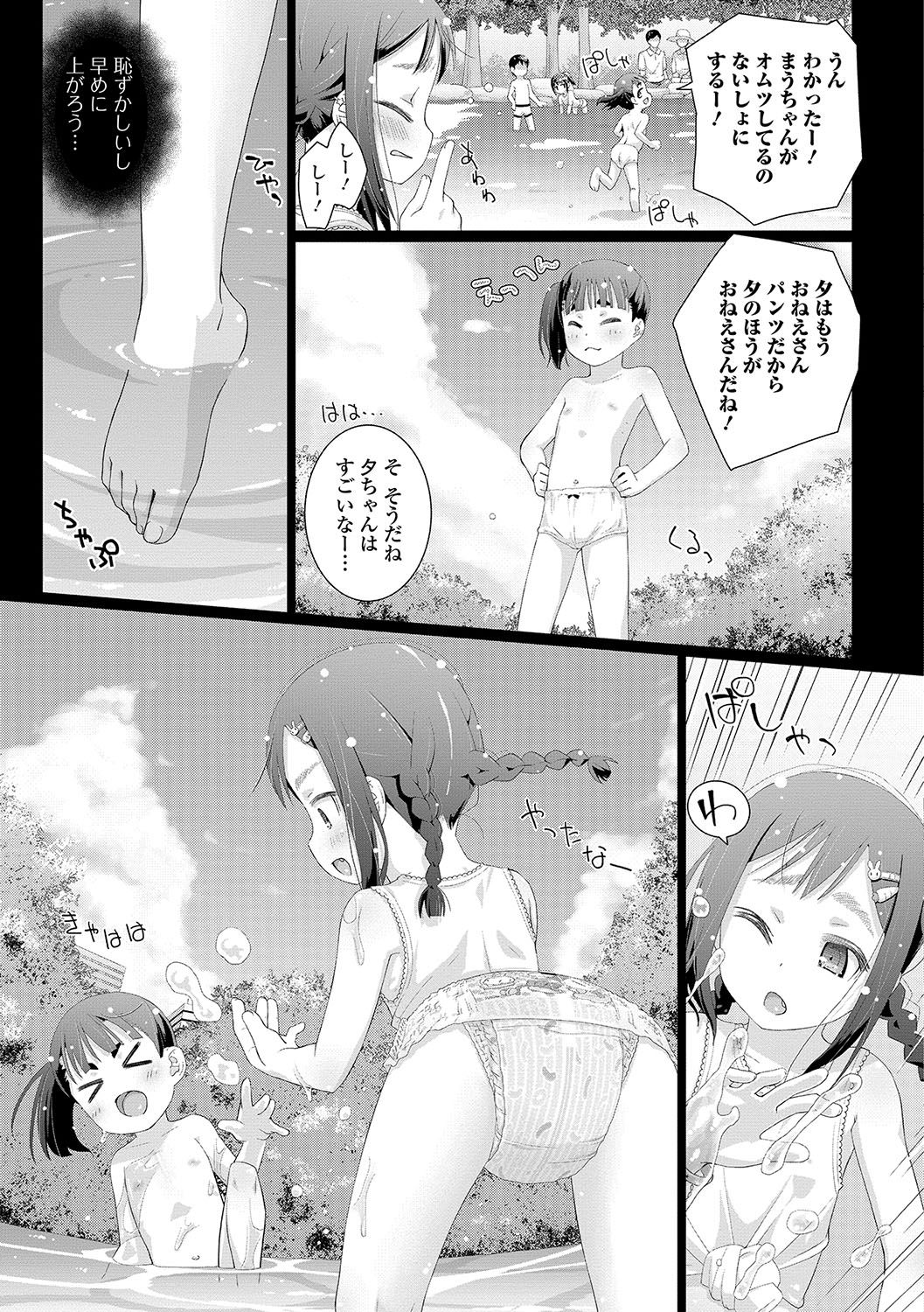 [Hitsujino] 10-sai kara no Omutsu Series [Digital] page 21 full
