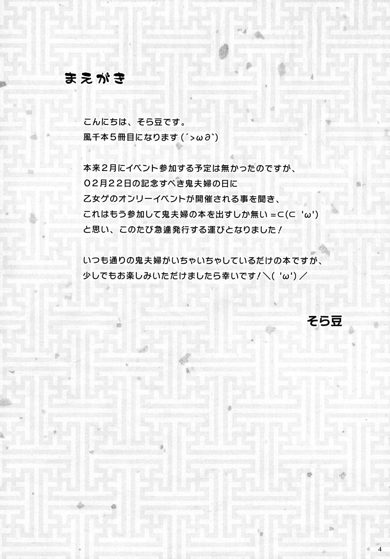 (Love ♥ Collection 2015) [mamex (Sora Mame)] Onioni Ranman (Hakuouki) page 4 full