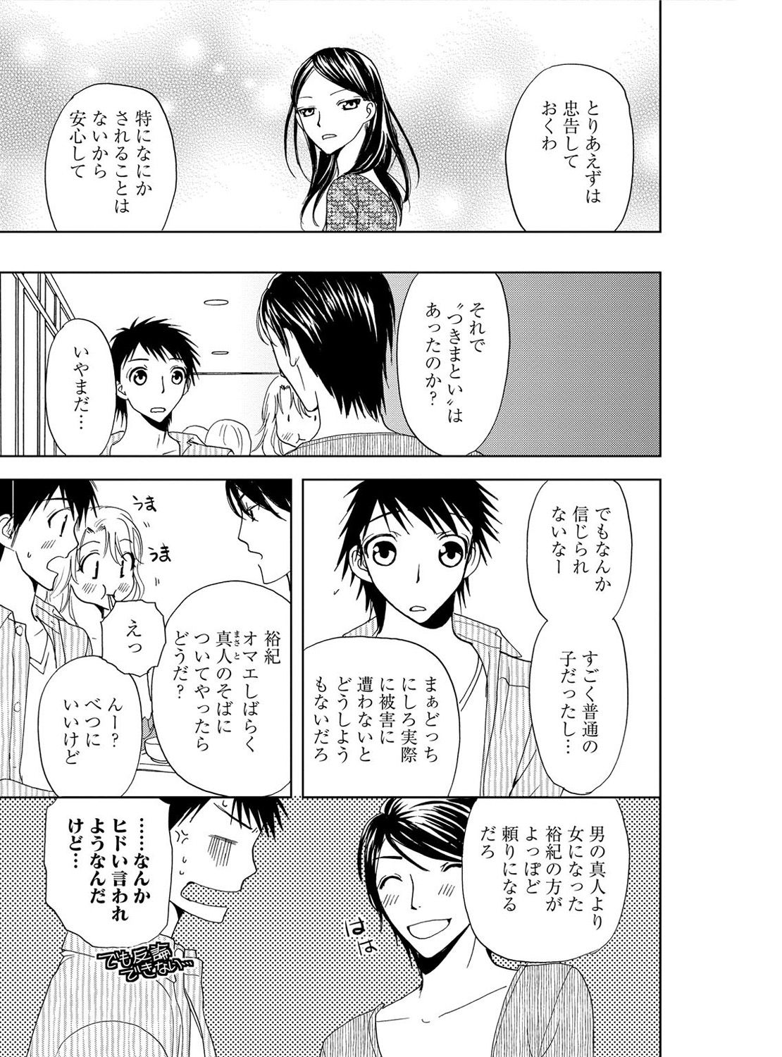 [Higuchi Aya] Sonna ni Ookii no Irenaide ★ Onna no Karada ni Natta Ore Vol. 3 page 55 full