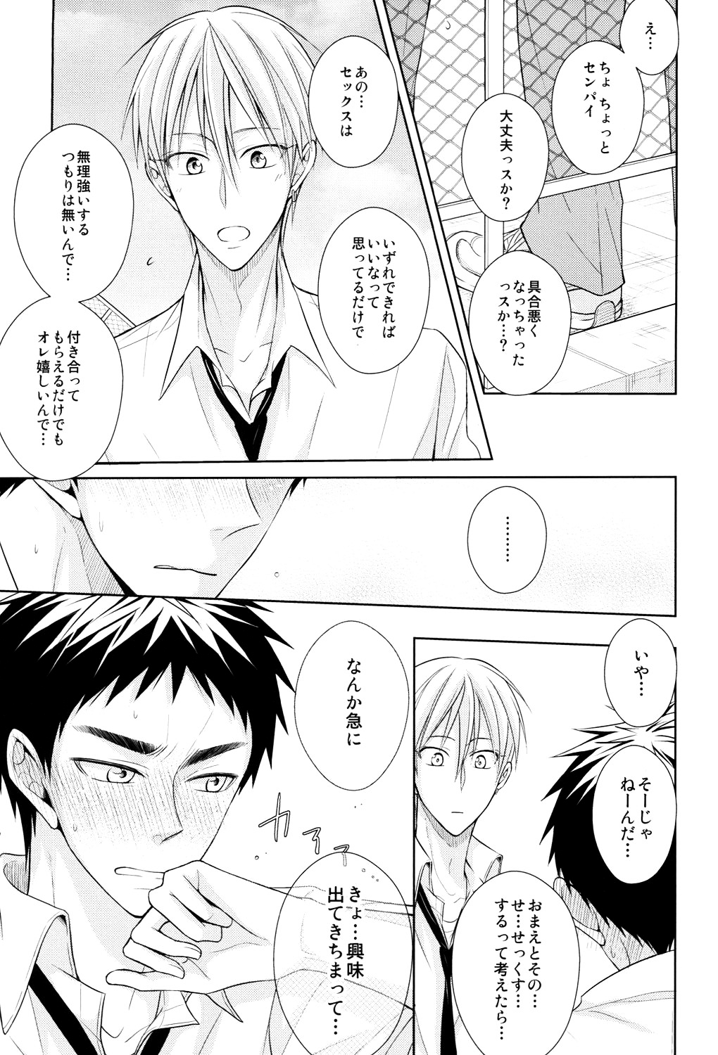 (HaruCC20) [Unlucky Strike (Gemuta)] OVER CAPACITY! (Kuroko no Basuke) page 22 full