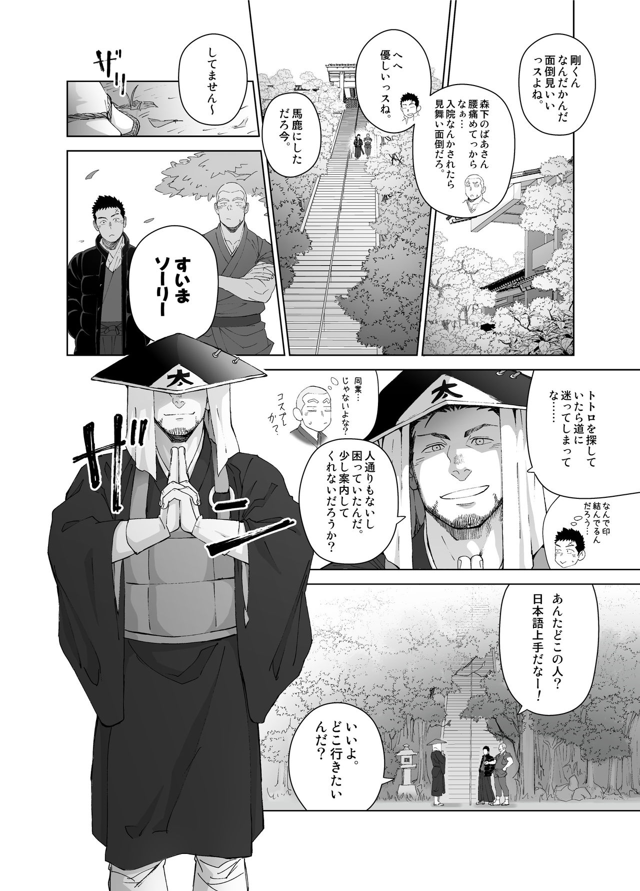 [Mentaiko (Itto)] Priapus 5 [Digital] page 10 full