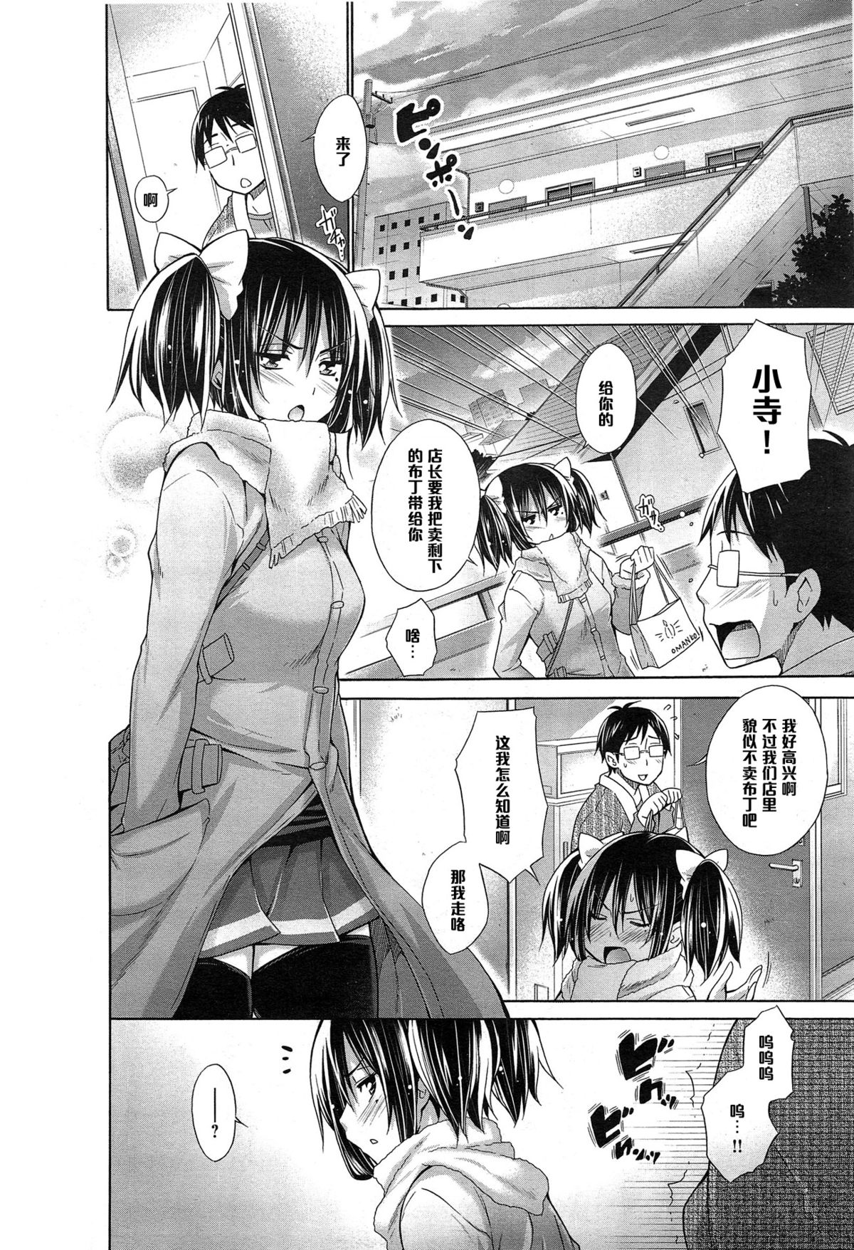 [Miyano Kintarou] Ijimekko to Boku 3 (COMIC Anthurium 020 2014-12) [Chinese] [黑条汉化] page 2 full