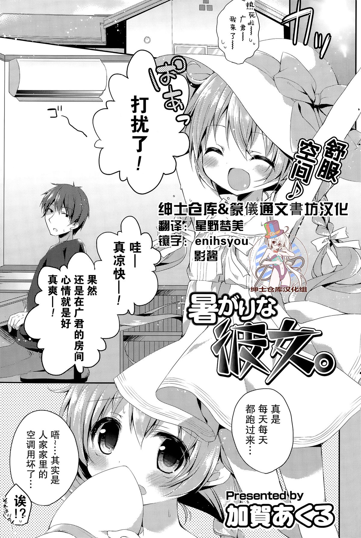 [Kaga Akuru] Atsugari na Kanojo. (COMIC Potpourri Club 2015-09) [Chinese] [绅士仓库&篆儀通文書坊汉化] page 1 full