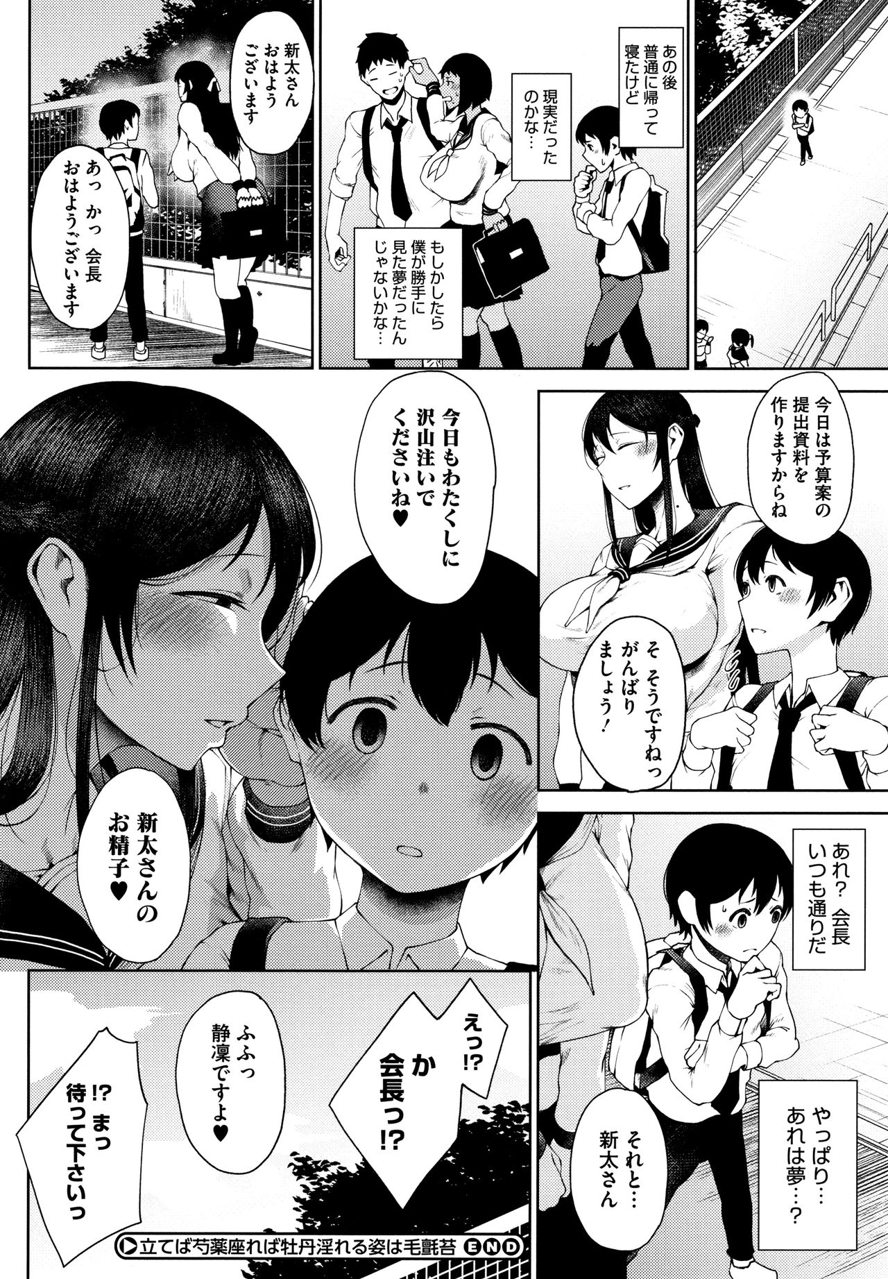 [Tanishi] INMOU page 78 full