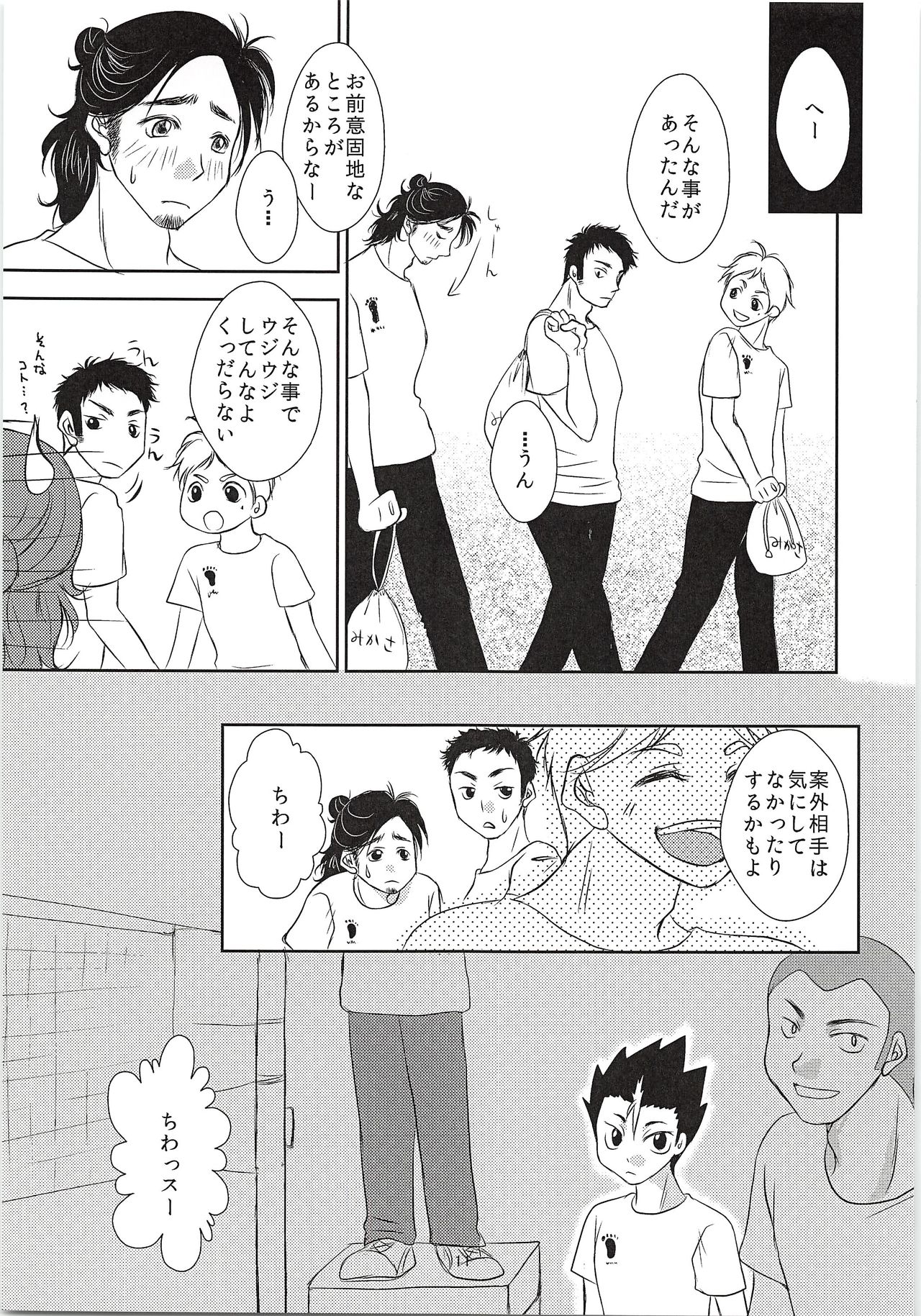 (RTS!!9) [OverRUN (Kisaragi Asuka)] SUGAR TASTE (Haikyuu!!) page 10 full