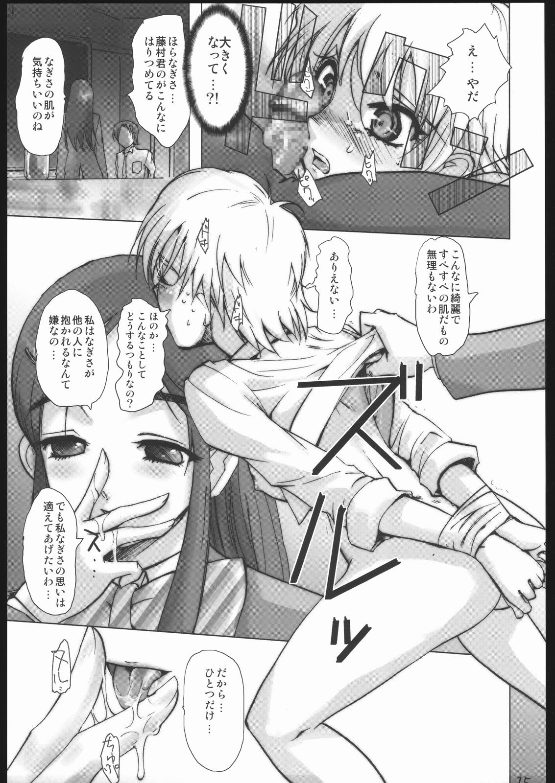 (CR37) [Digital Accel Works (Various)] Deep Throat (Various) page 12 full