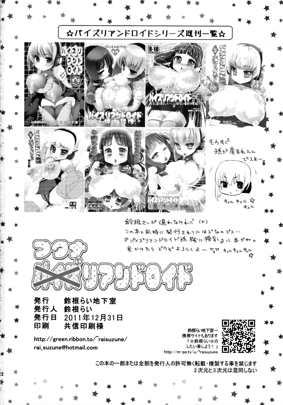 (C81) [Suzune Rai Chikashitsu (Suzune Rai)] Futanari Android [English] {QB Translations} page 22 full