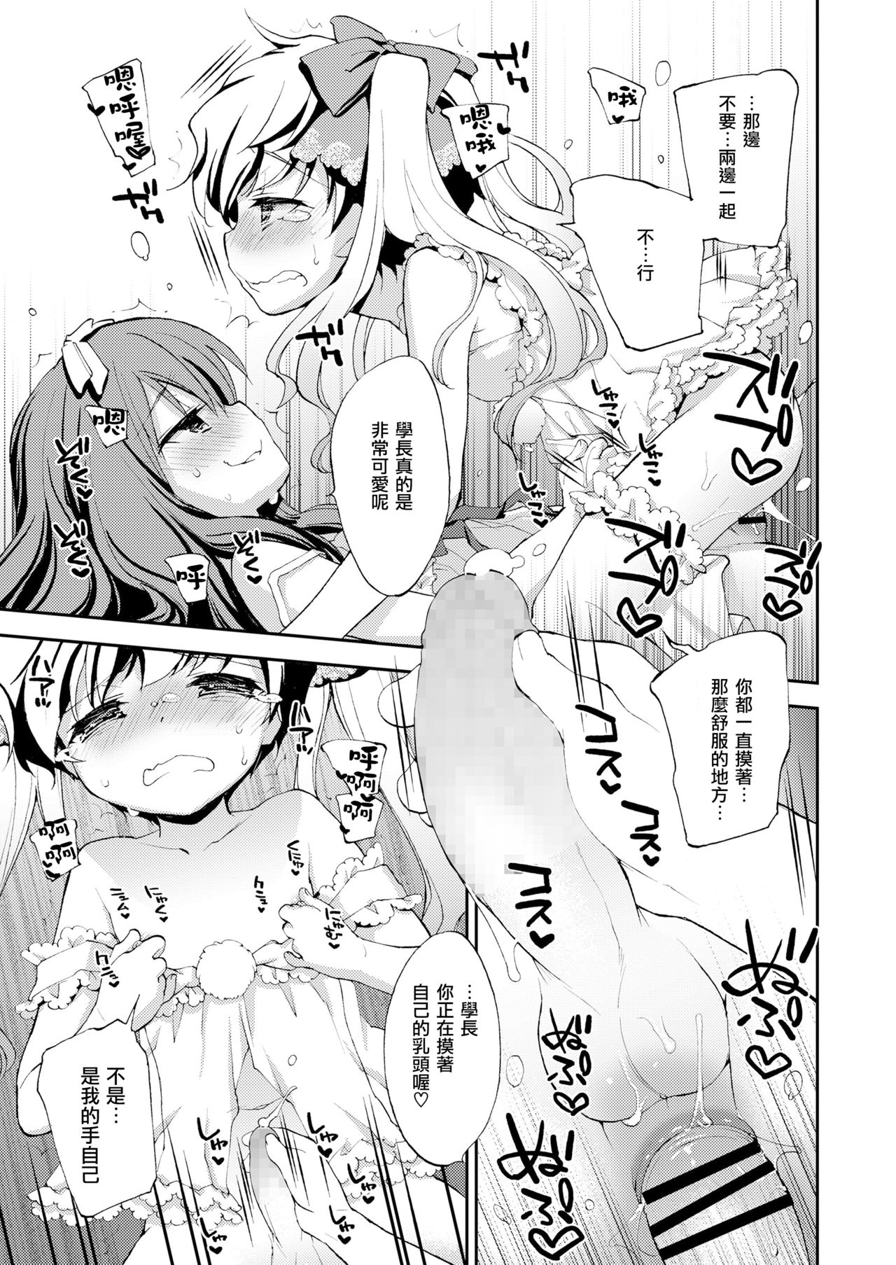 [Konata Hyuura] Boku no En e Youkoso  | 欢迎来到我的花园 (Koushoku Shounen Vol. 14) [Chinese] [瑞树汉化组] [Digital] page 21 full