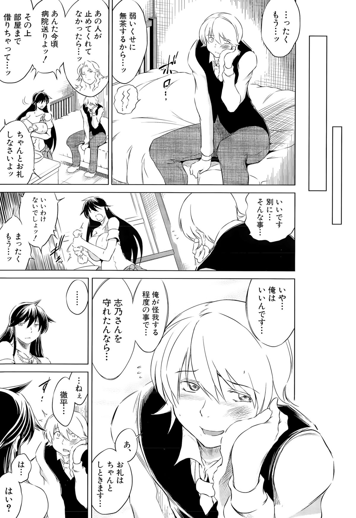 [Ryuuga Sin] Netoraresou e Youkoso - Welcome to Netoraresou page 98 full