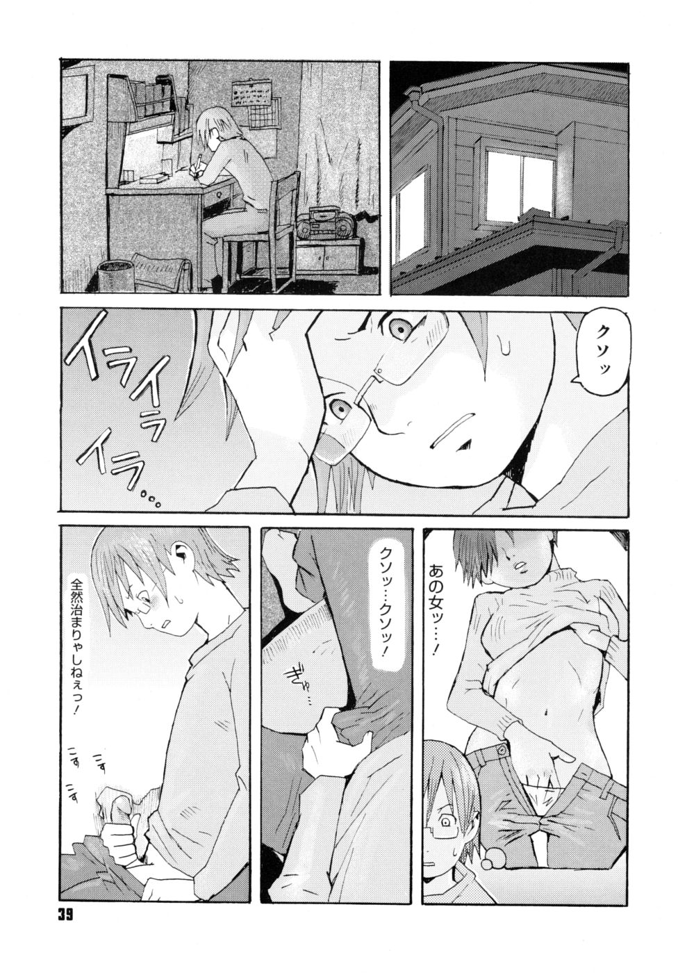 [Kuroiwa Menou] Milk Crown page 41 full