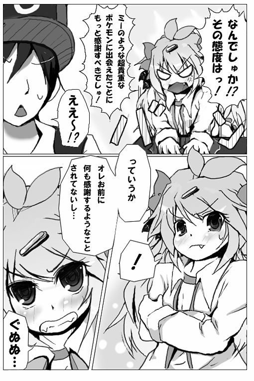 [Rinro] Shaymin's H Manga (Pokemon) page 3 full